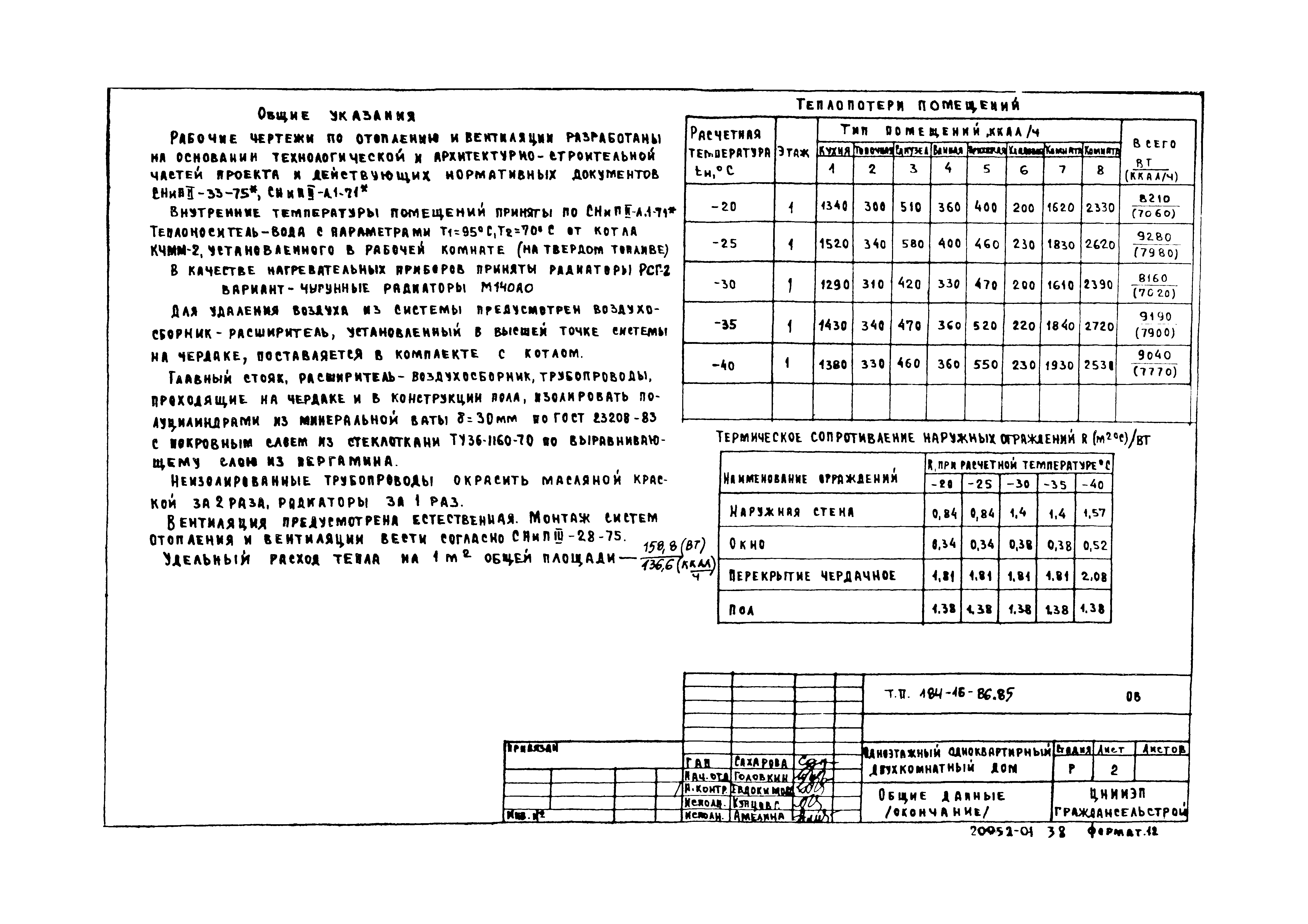 Типовой проект 184-16-86.85