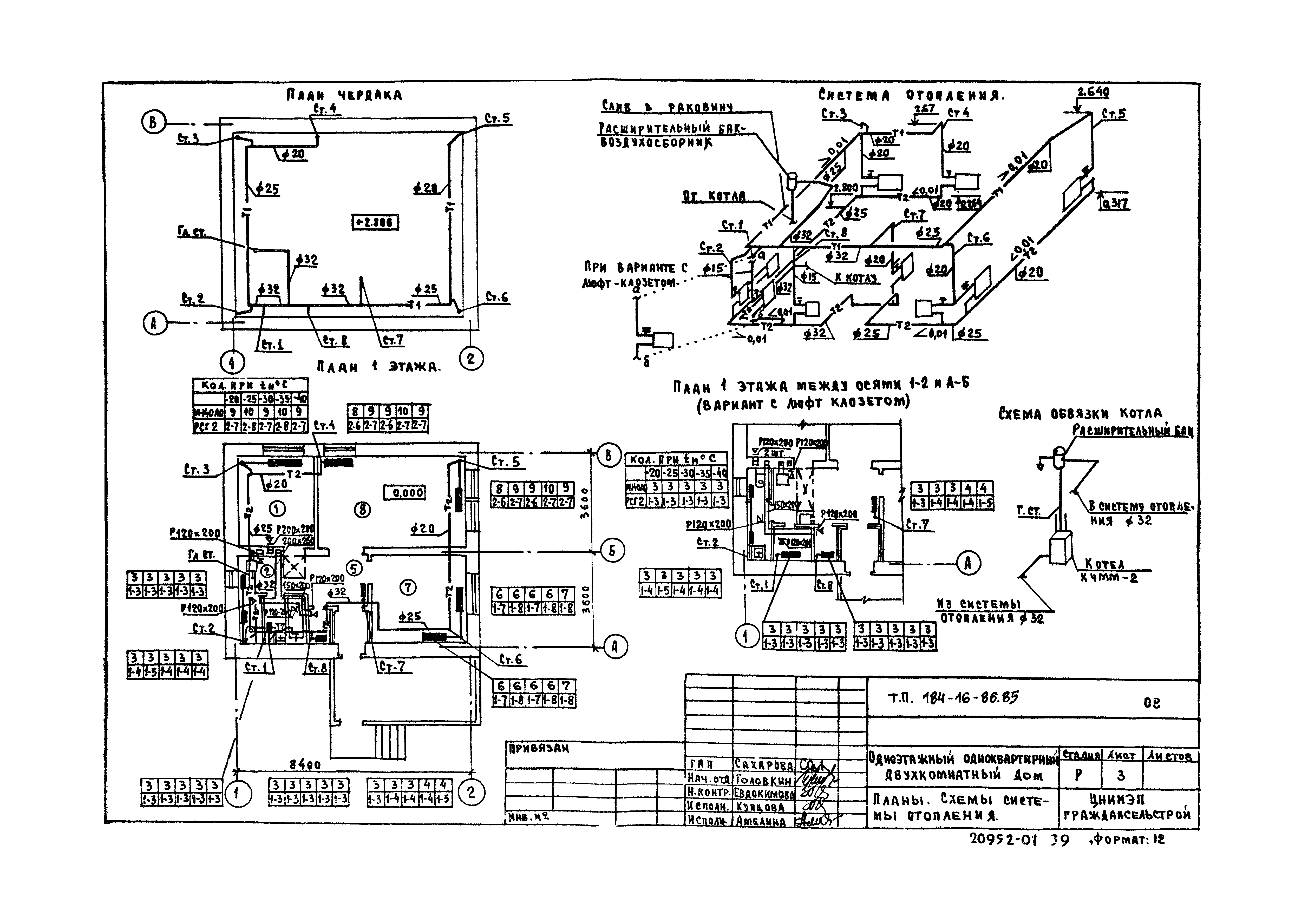 Типовой проект 184-16-86.85