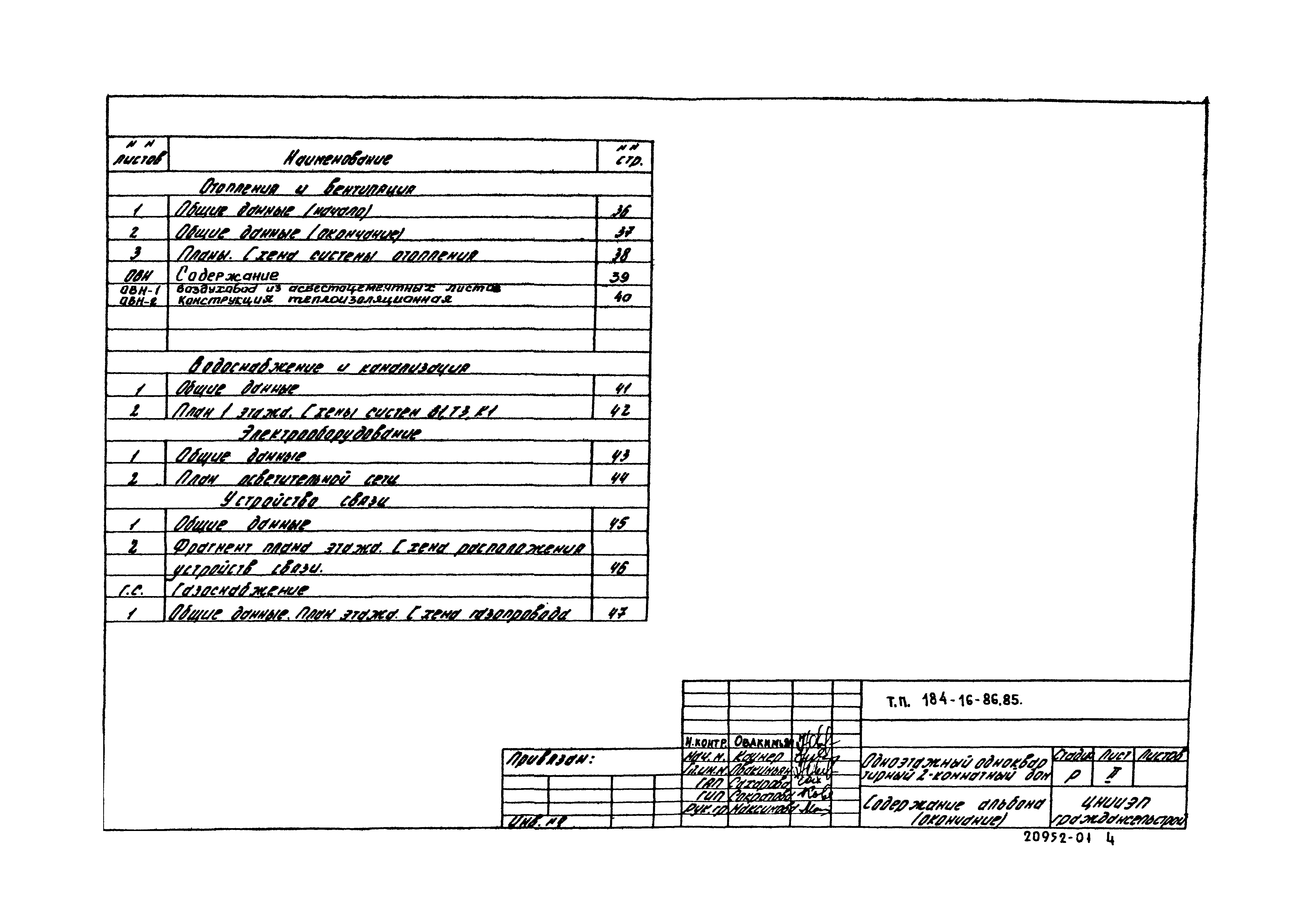 Типовой проект 184-16-86.85