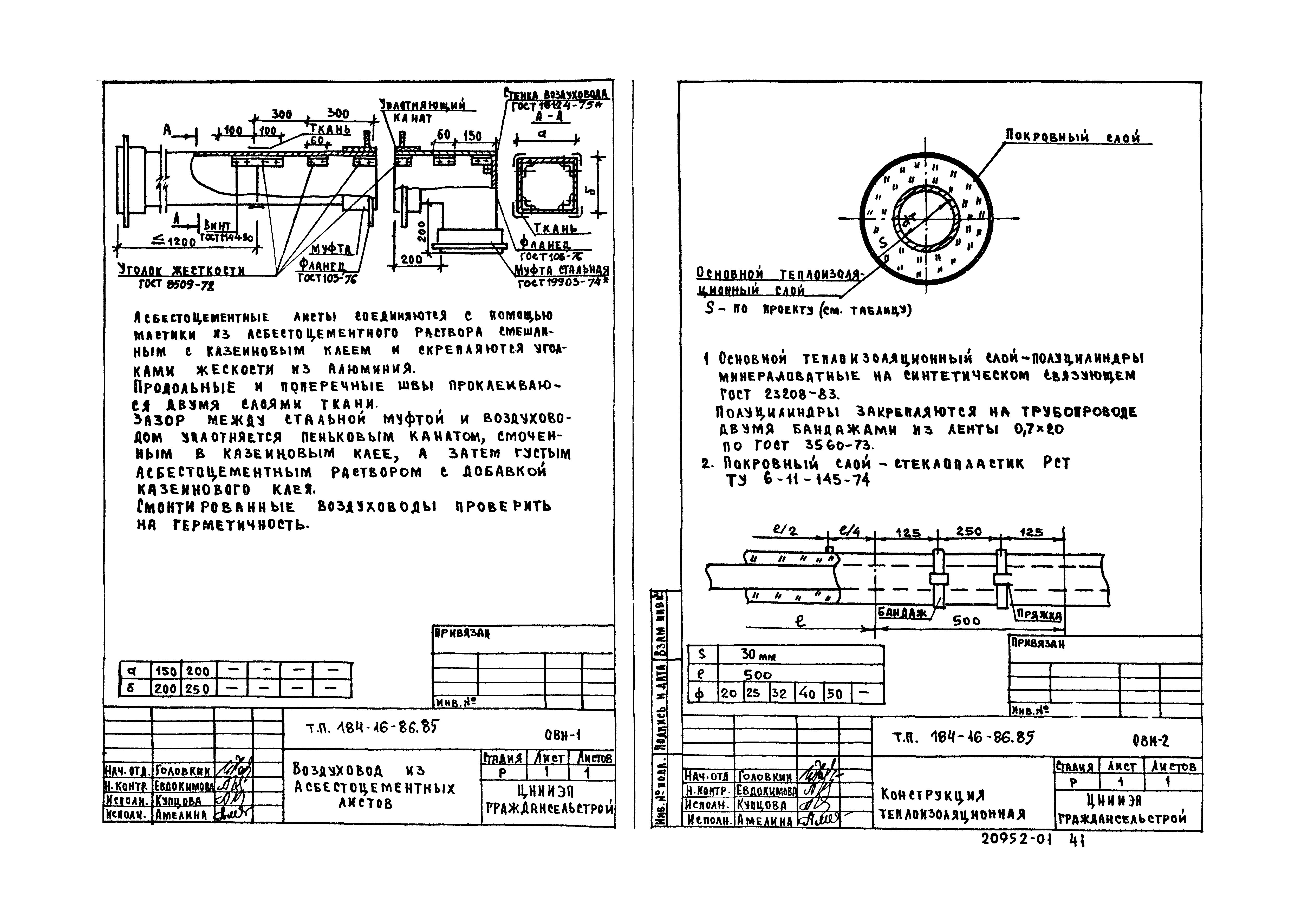 Типовой проект 184-16-86.85