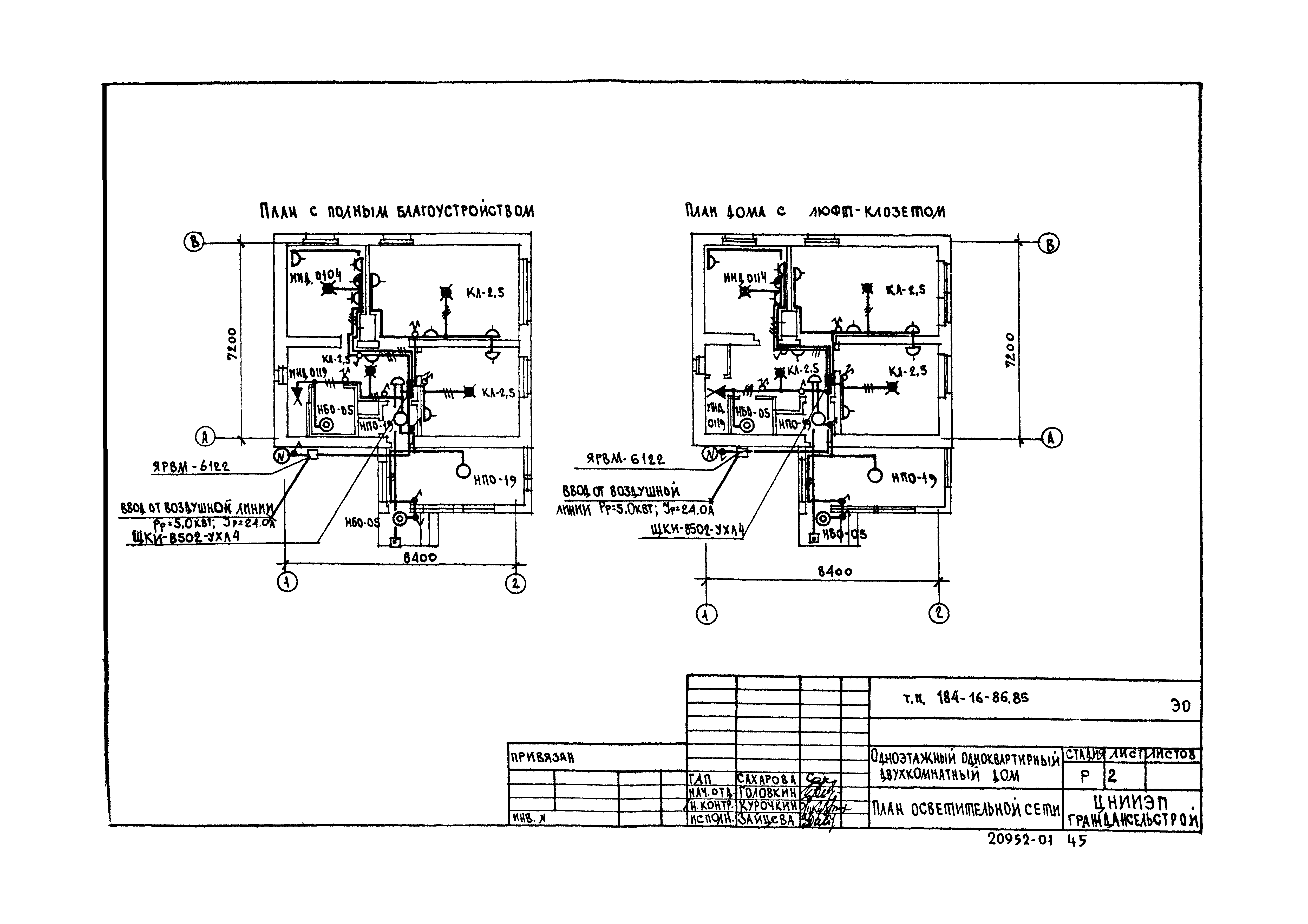 Типовой проект 184-16-86.85