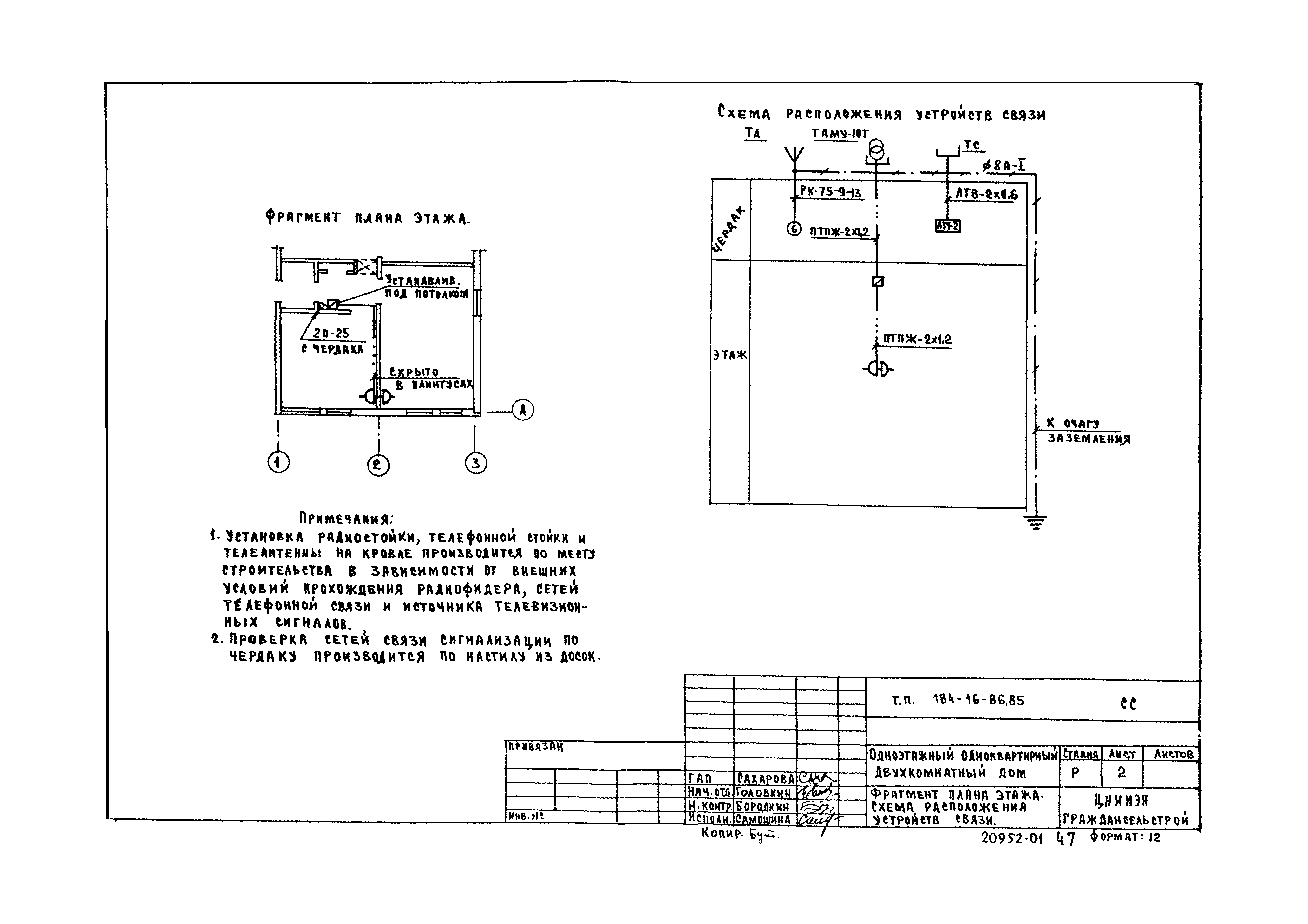 Типовой проект 184-16-86.85