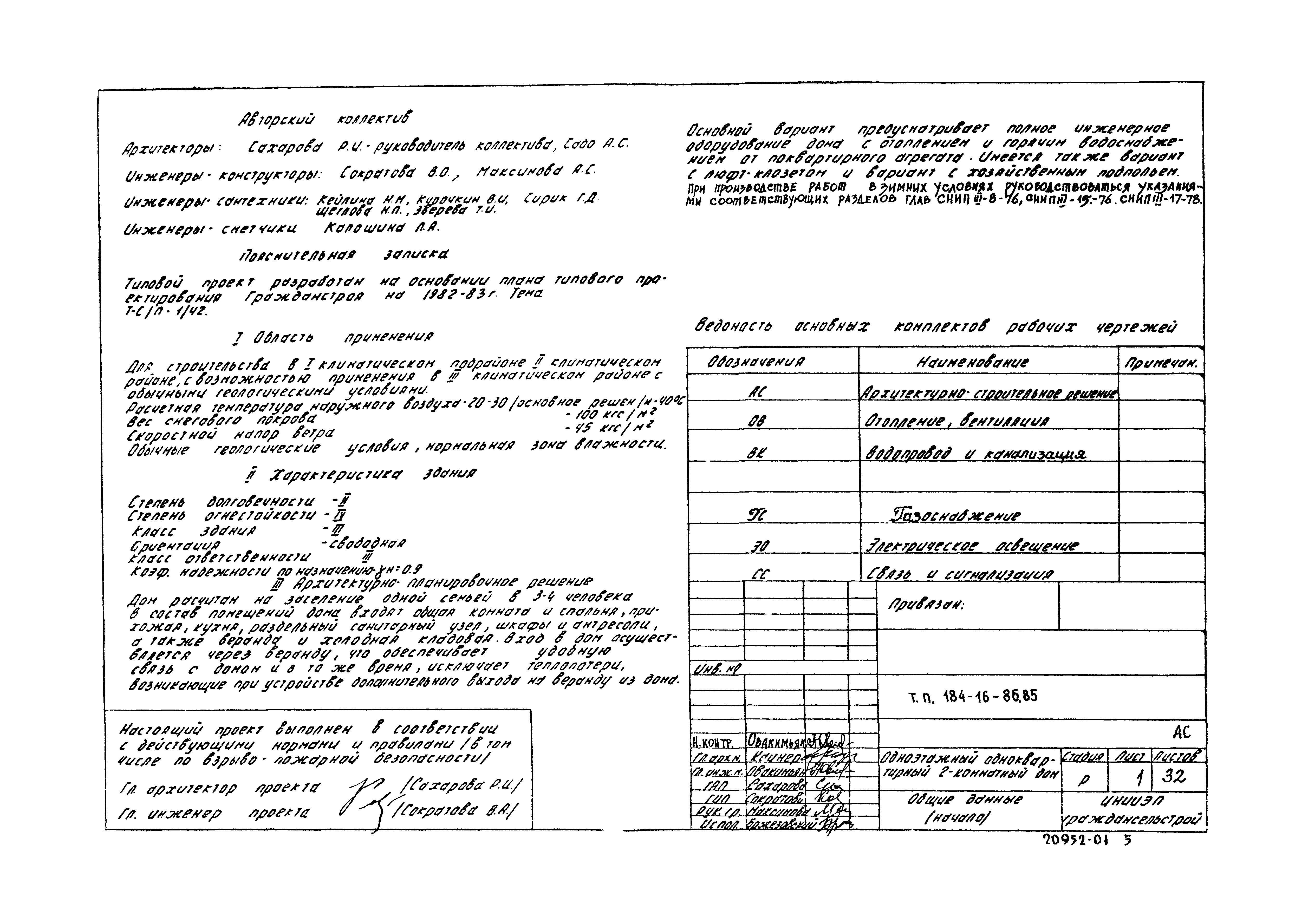 Типовой проект 184-16-86.85