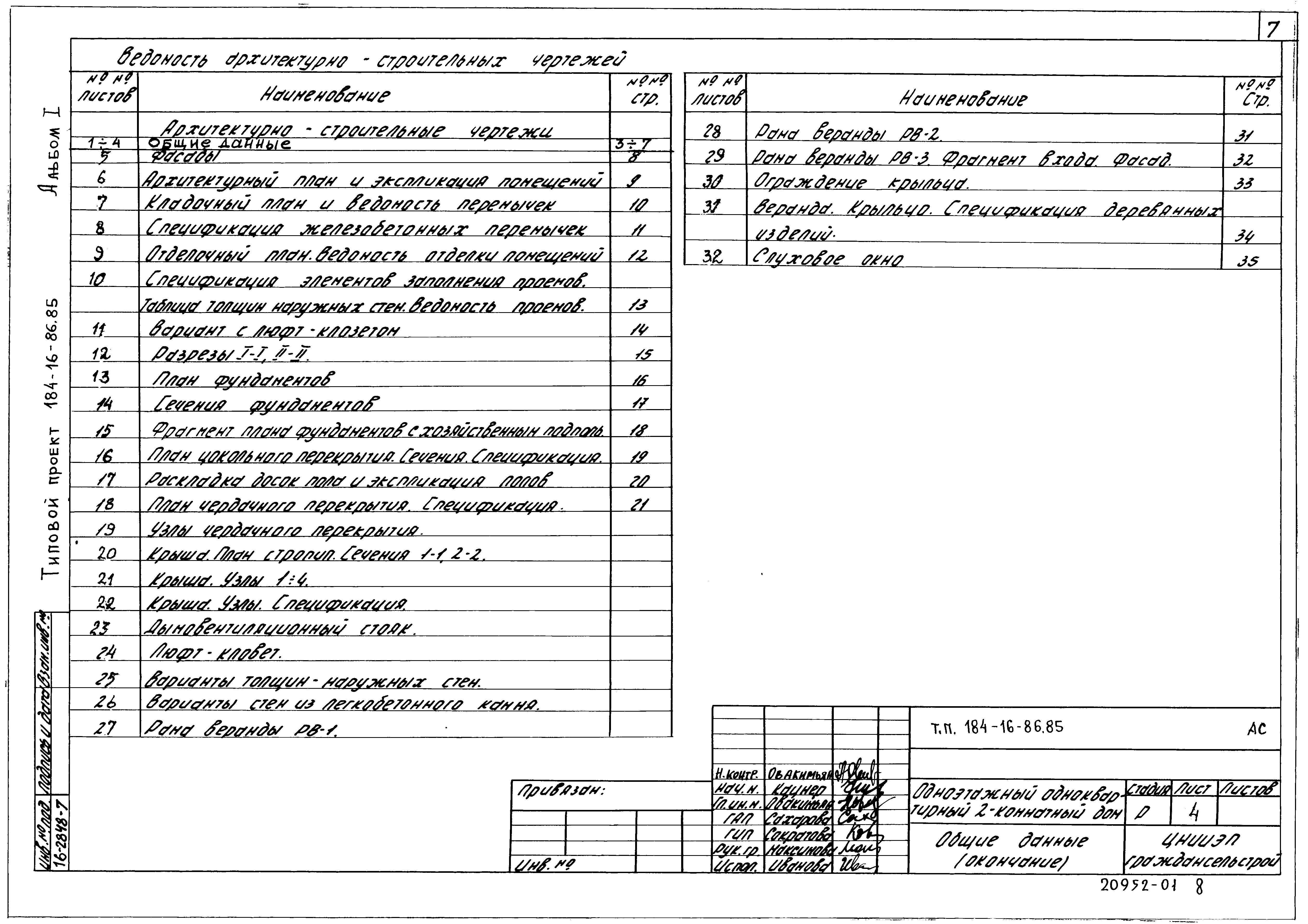 Типовой проект 184-16-86.85