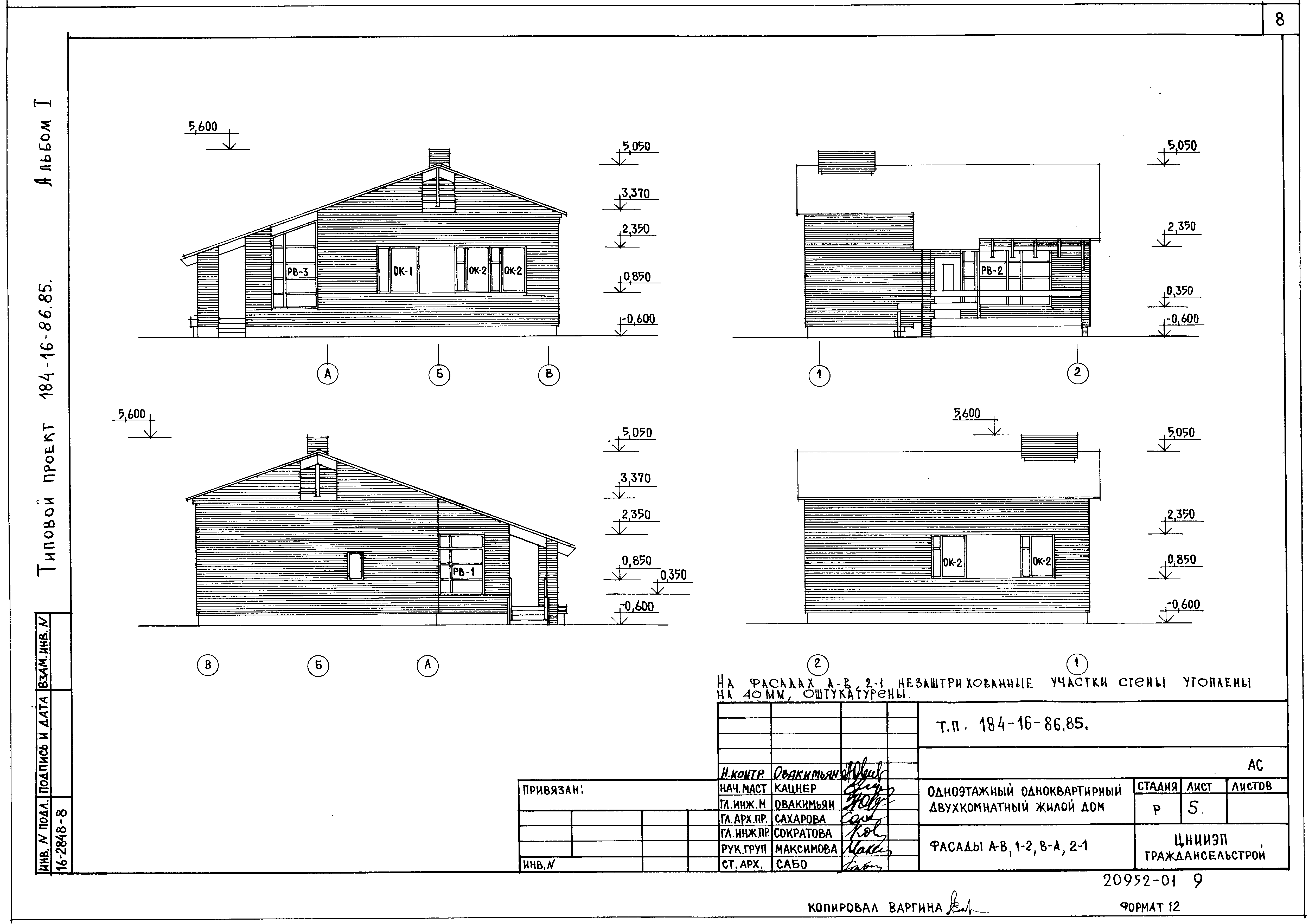 Типовой проект 184-16-86.85