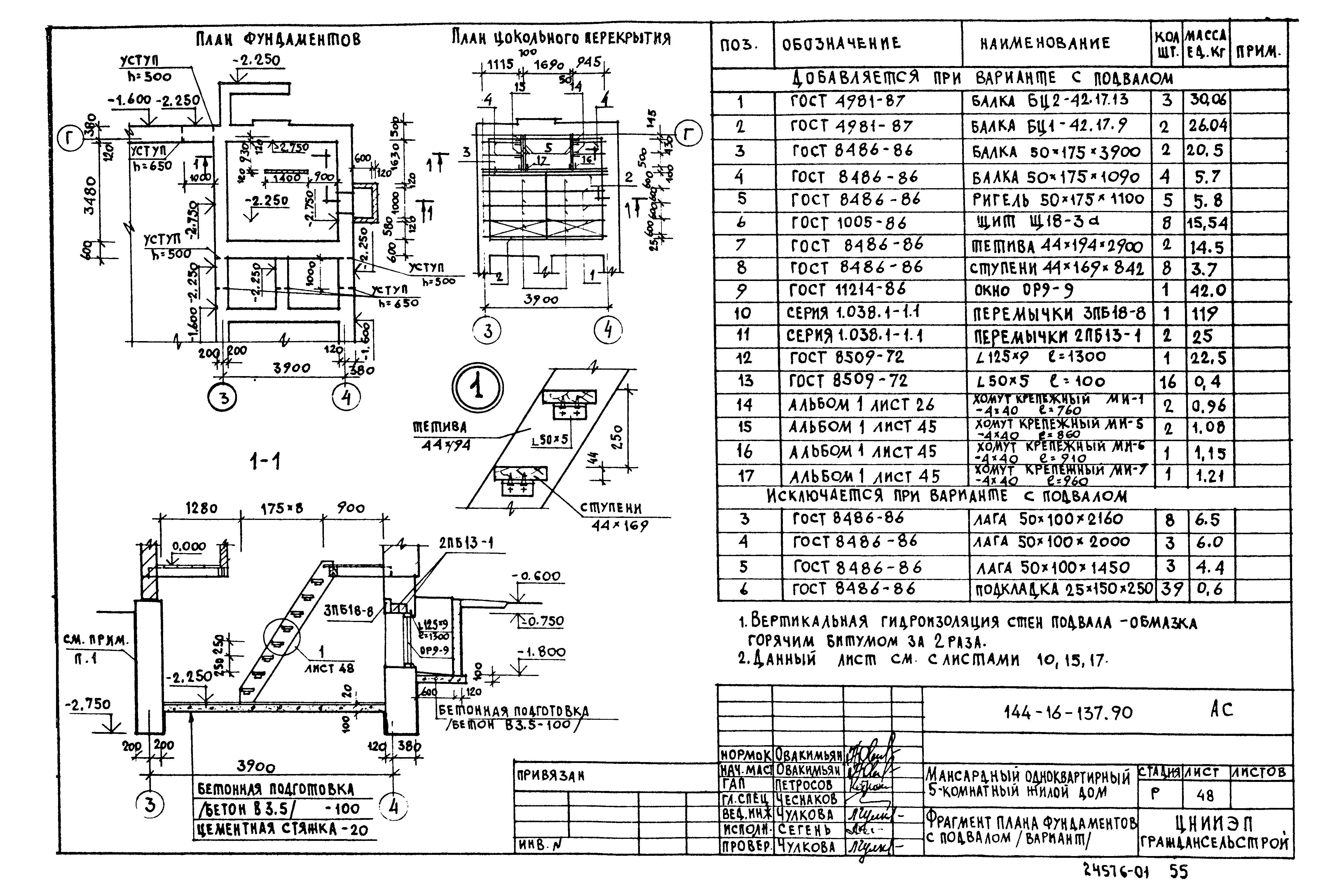Типовой проект 144-16-137.90