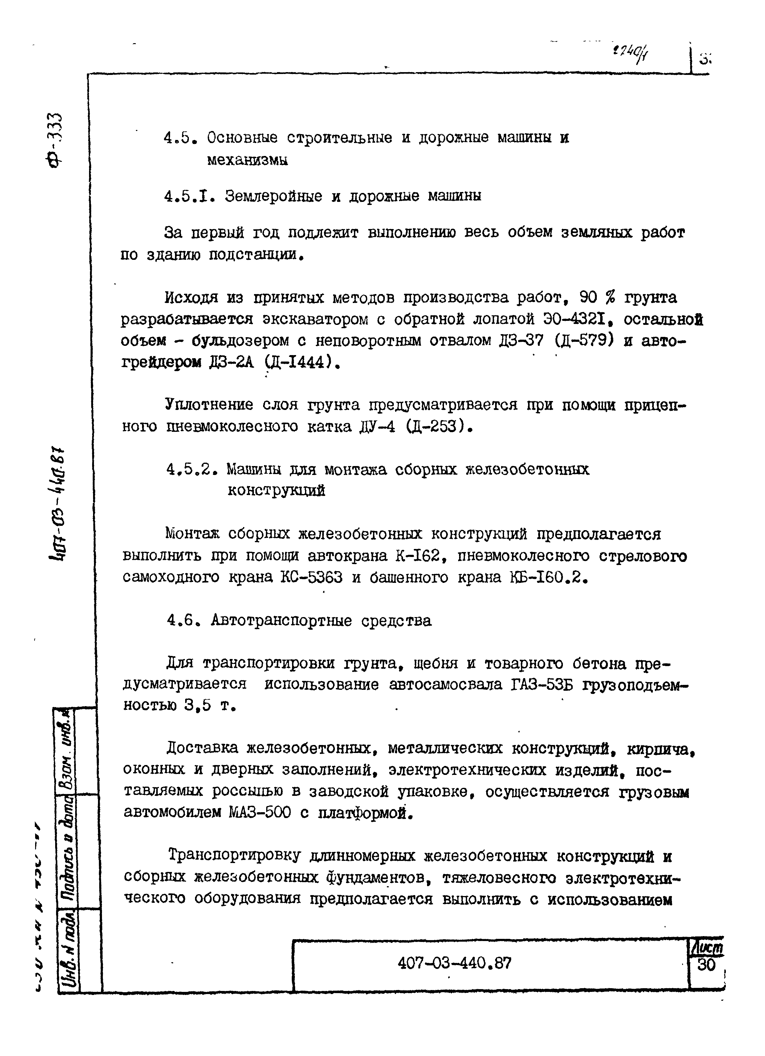 Типовые материалы для проектирования 407-03-440.87