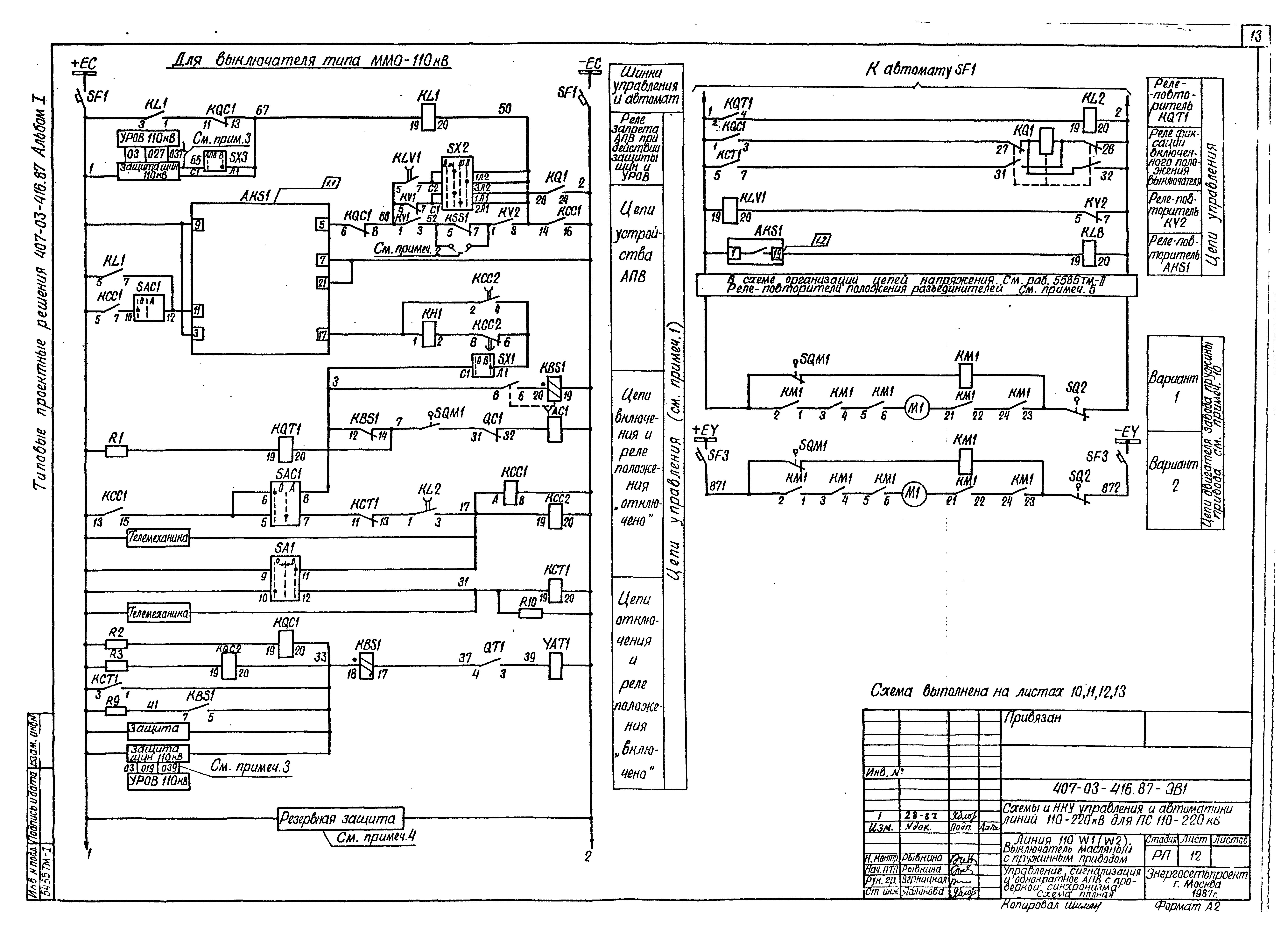 Эру 1 схема. Реле АПВ РПВ-01. Типовые схемы автоматика управления выключателем 110 220 кв. РПВ-02 схема. 3улпт-50-III-1 схема.