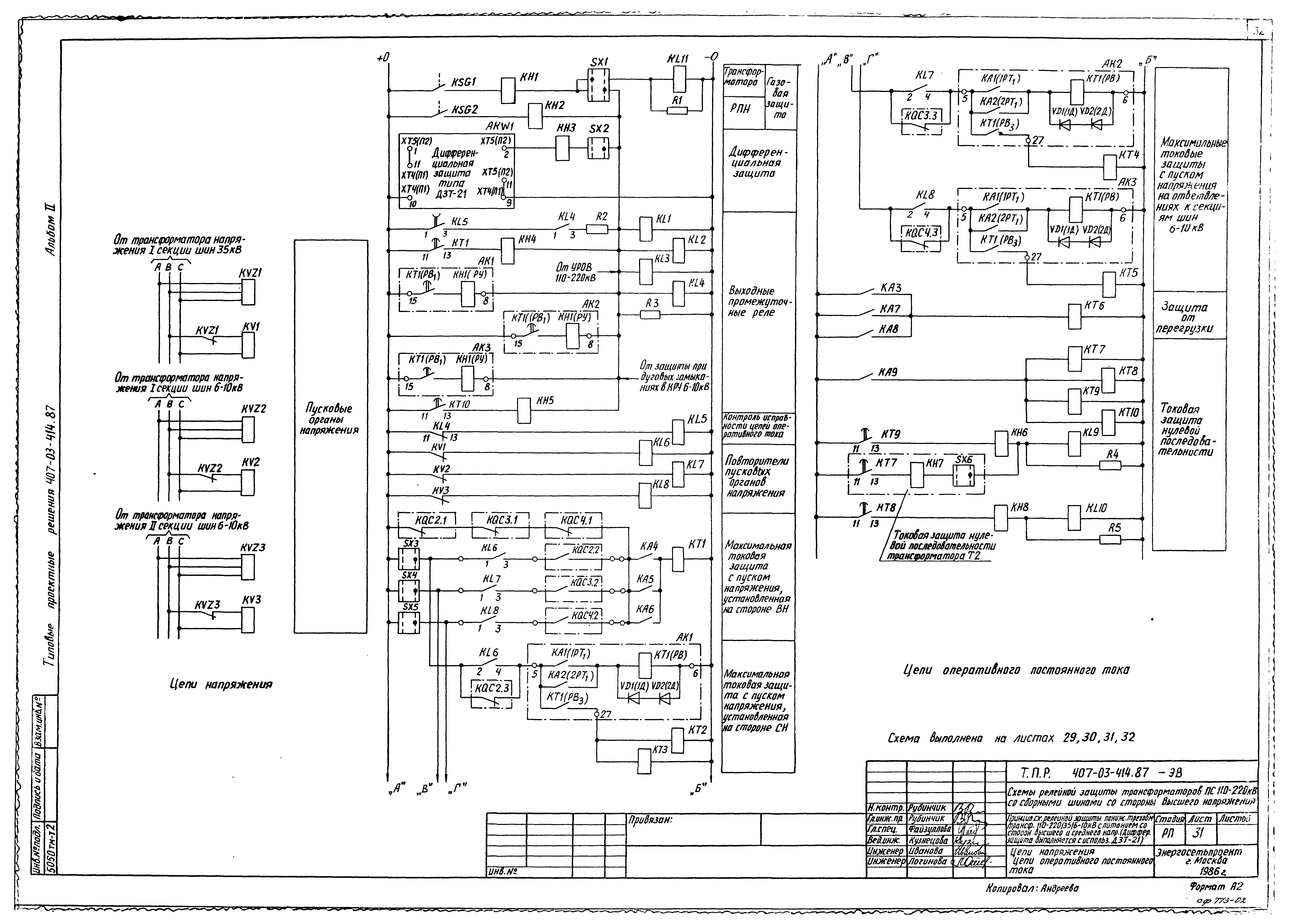 Релейная защита 110 кв