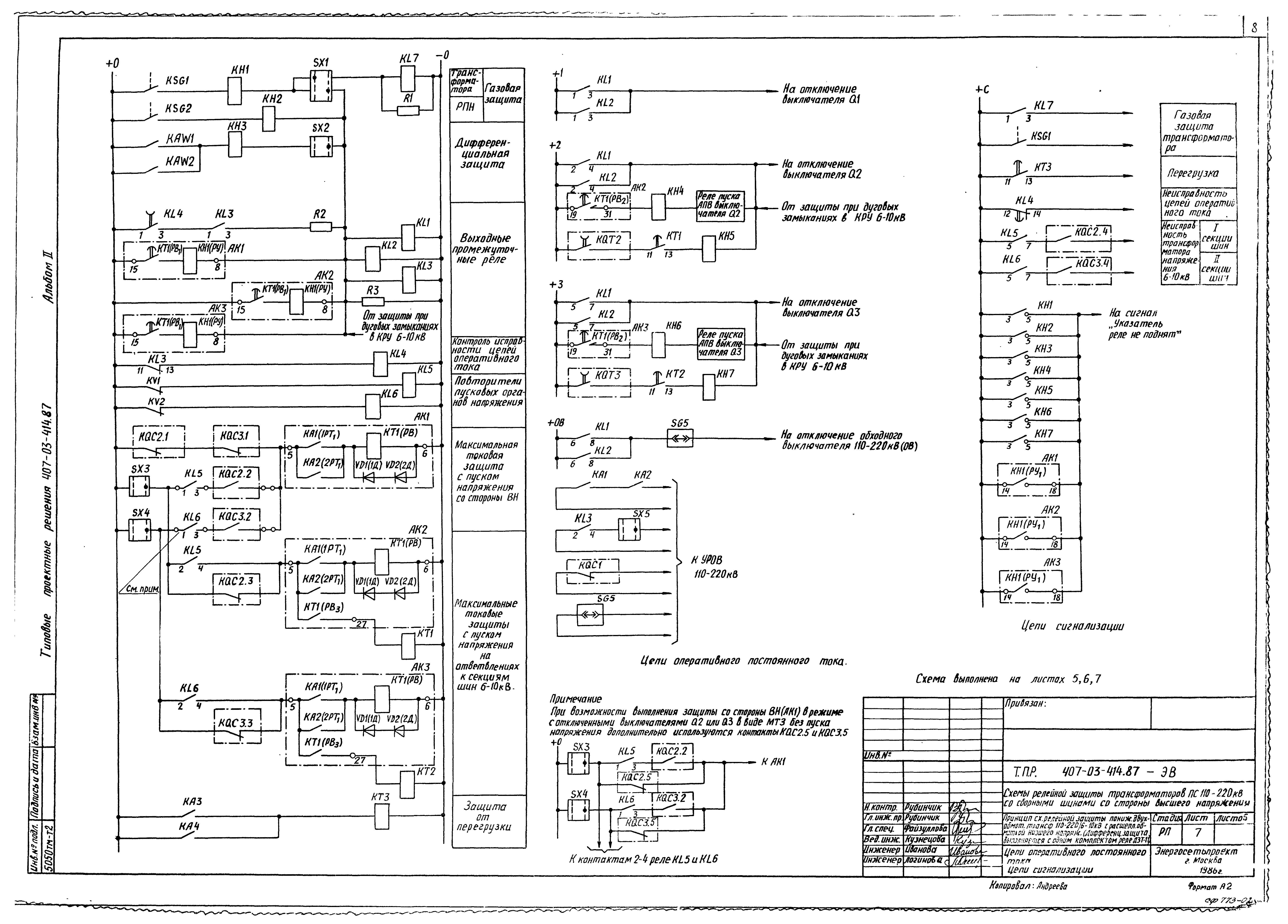 Сигнализация релейной защиты. Схема релейной защиты трансформатора 6кв. Релейная-,схема-управления-выключателем-10кв. Принципиальная схема Рза. Релейная защита трансформатора 110/10 схема.