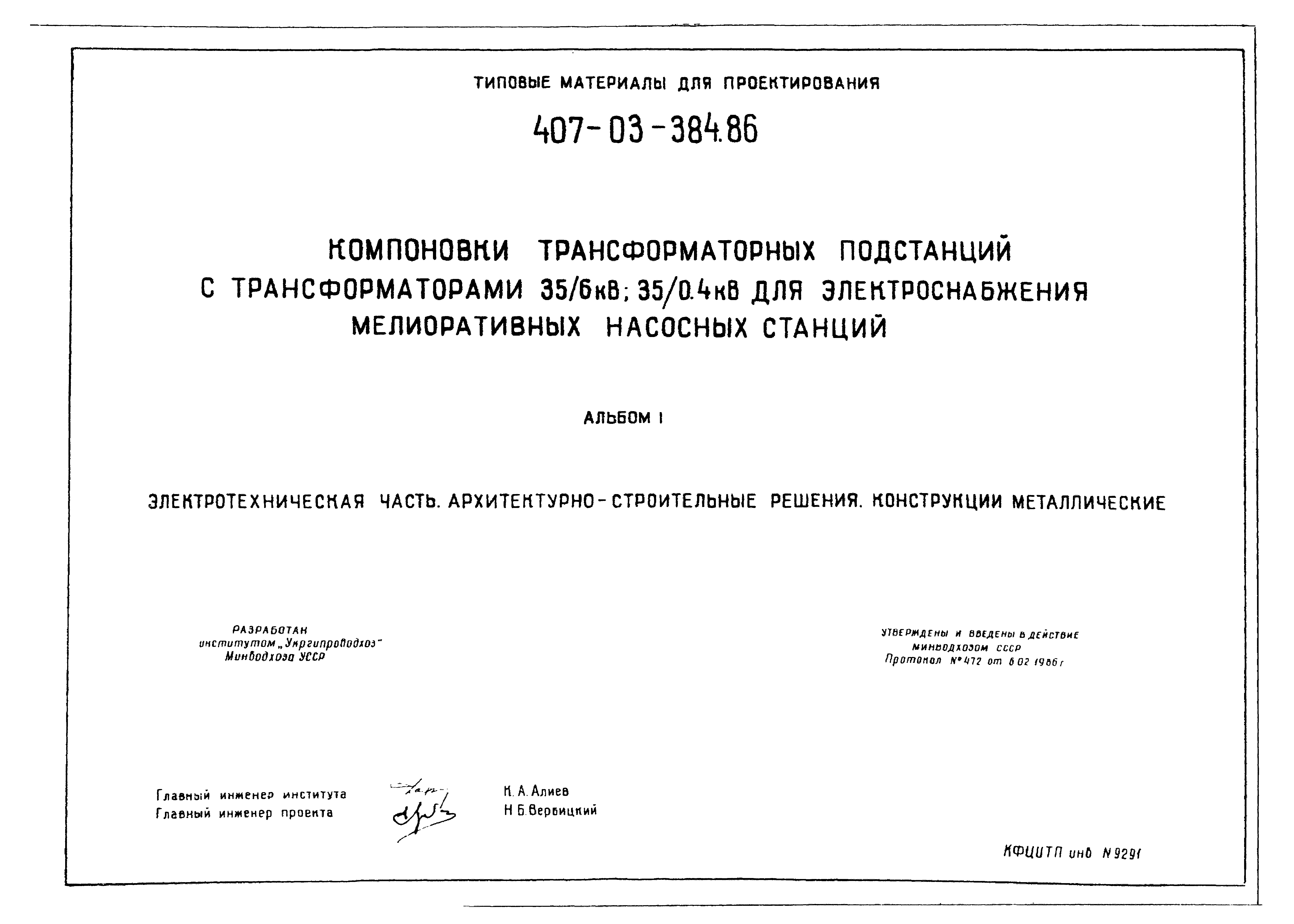 Типовые материалы для проектирования 407-03-384.86