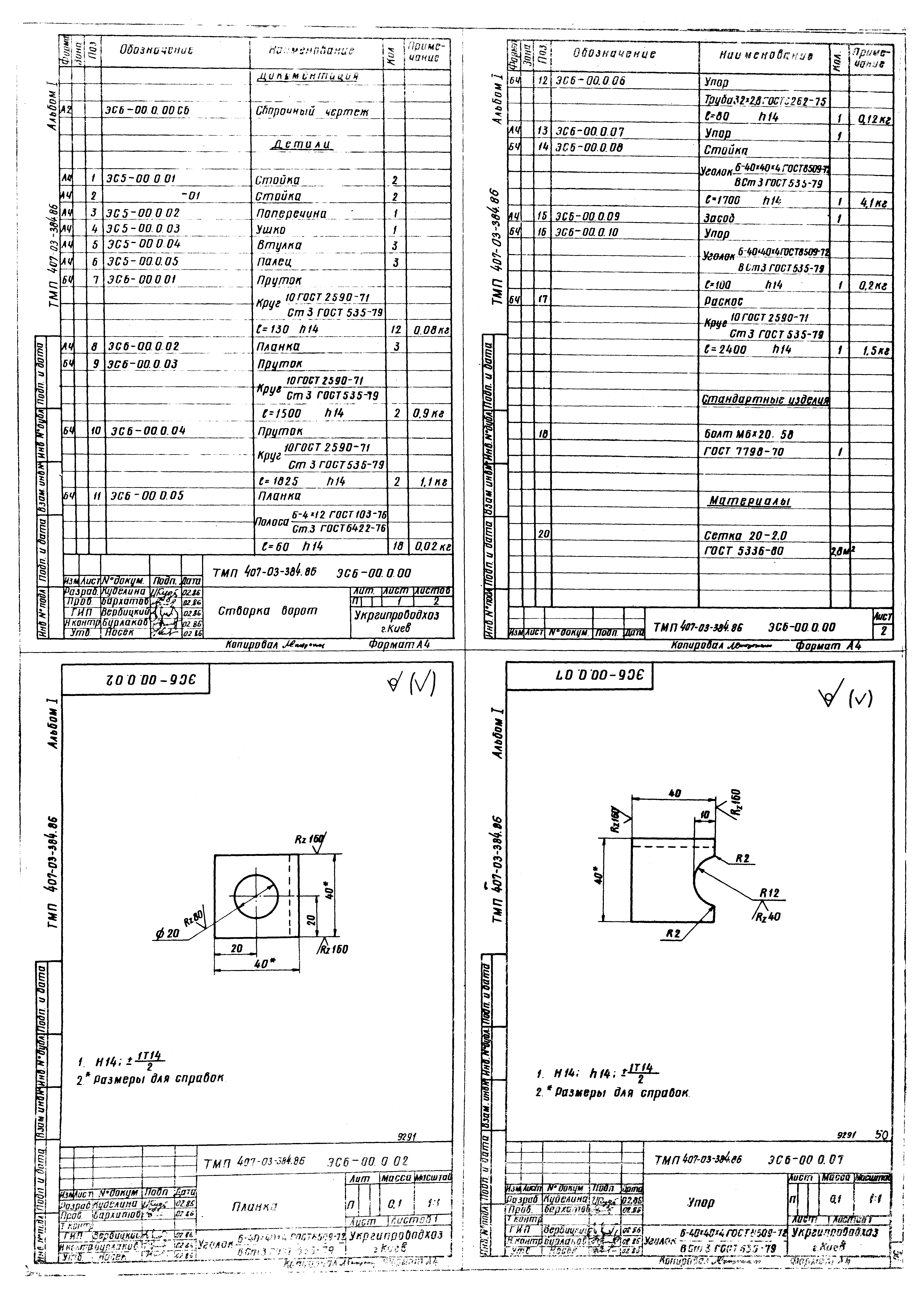 Типовые материалы для проектирования 407-03-384.86