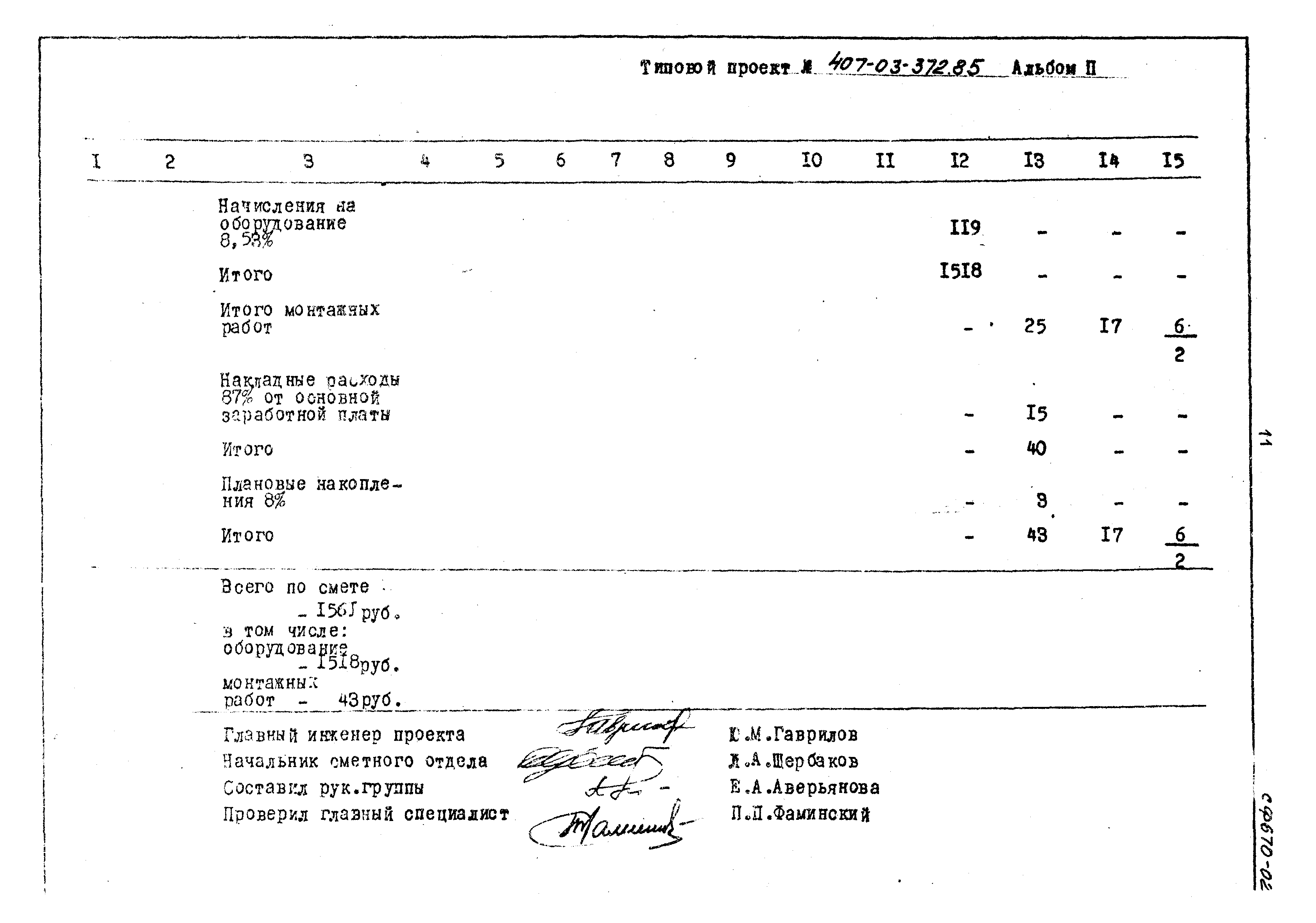 Типовой проект 407-03-372.85