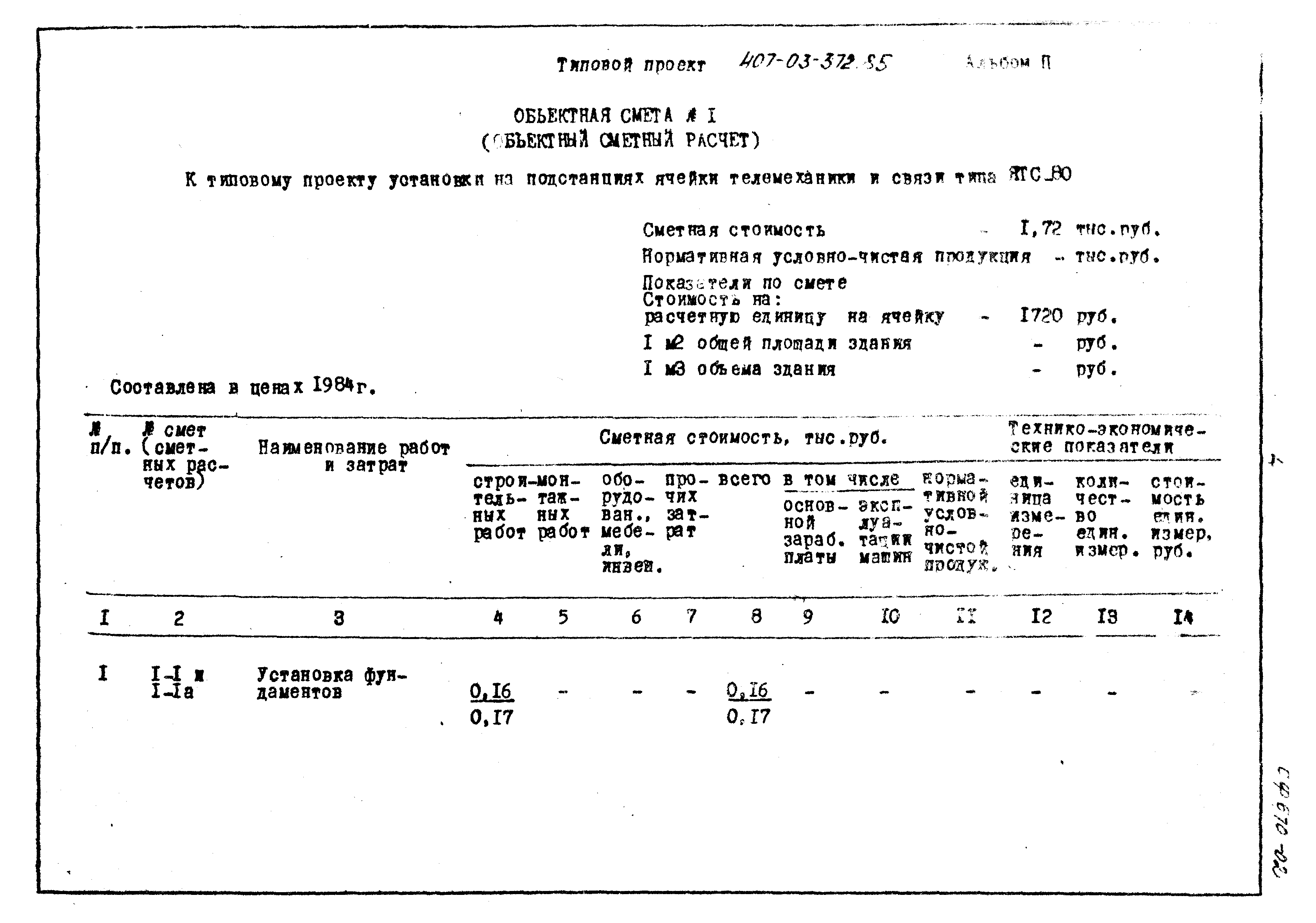 Типовой проект 407-03-372.85