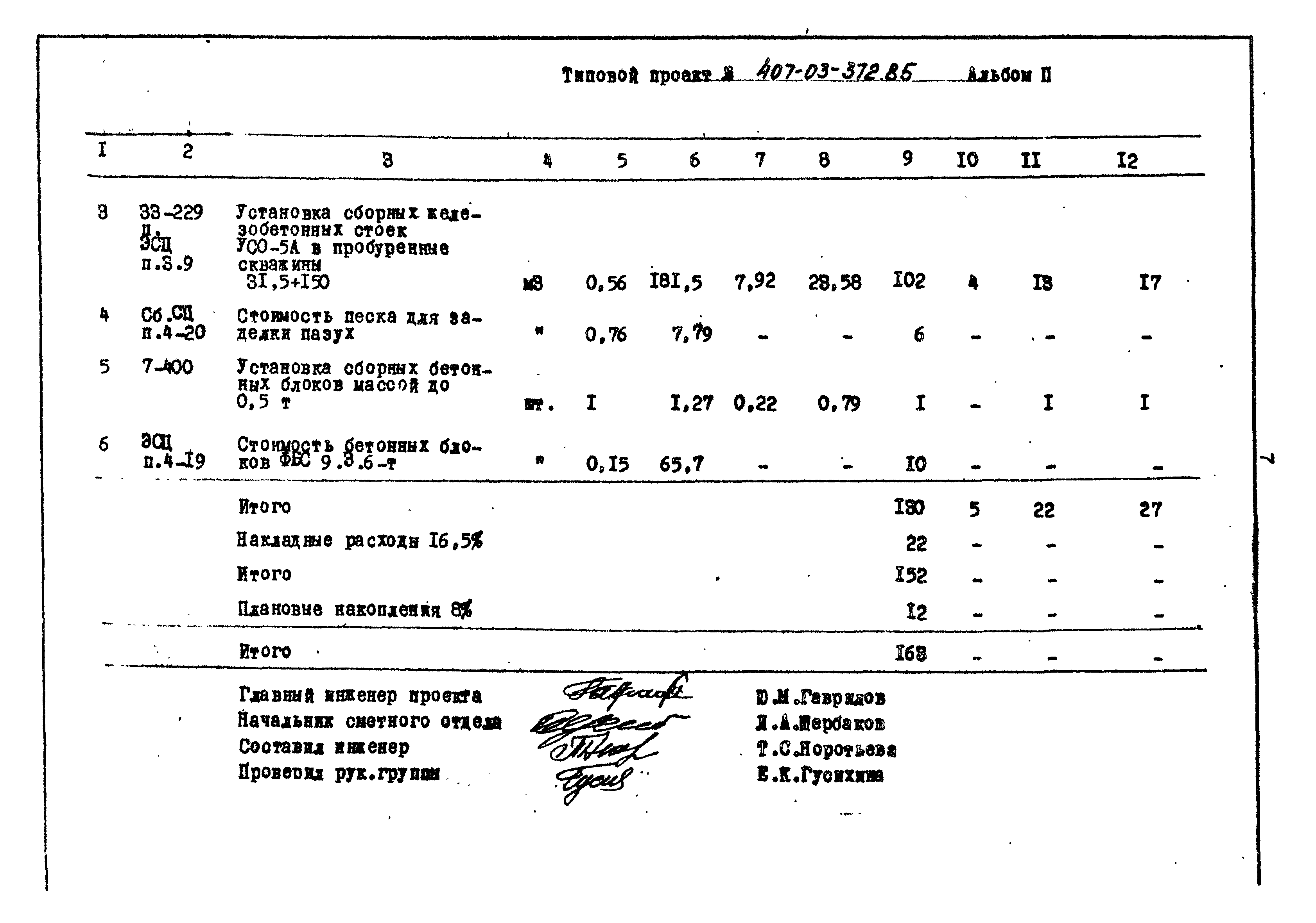 Типовой проект 407-03-372.85