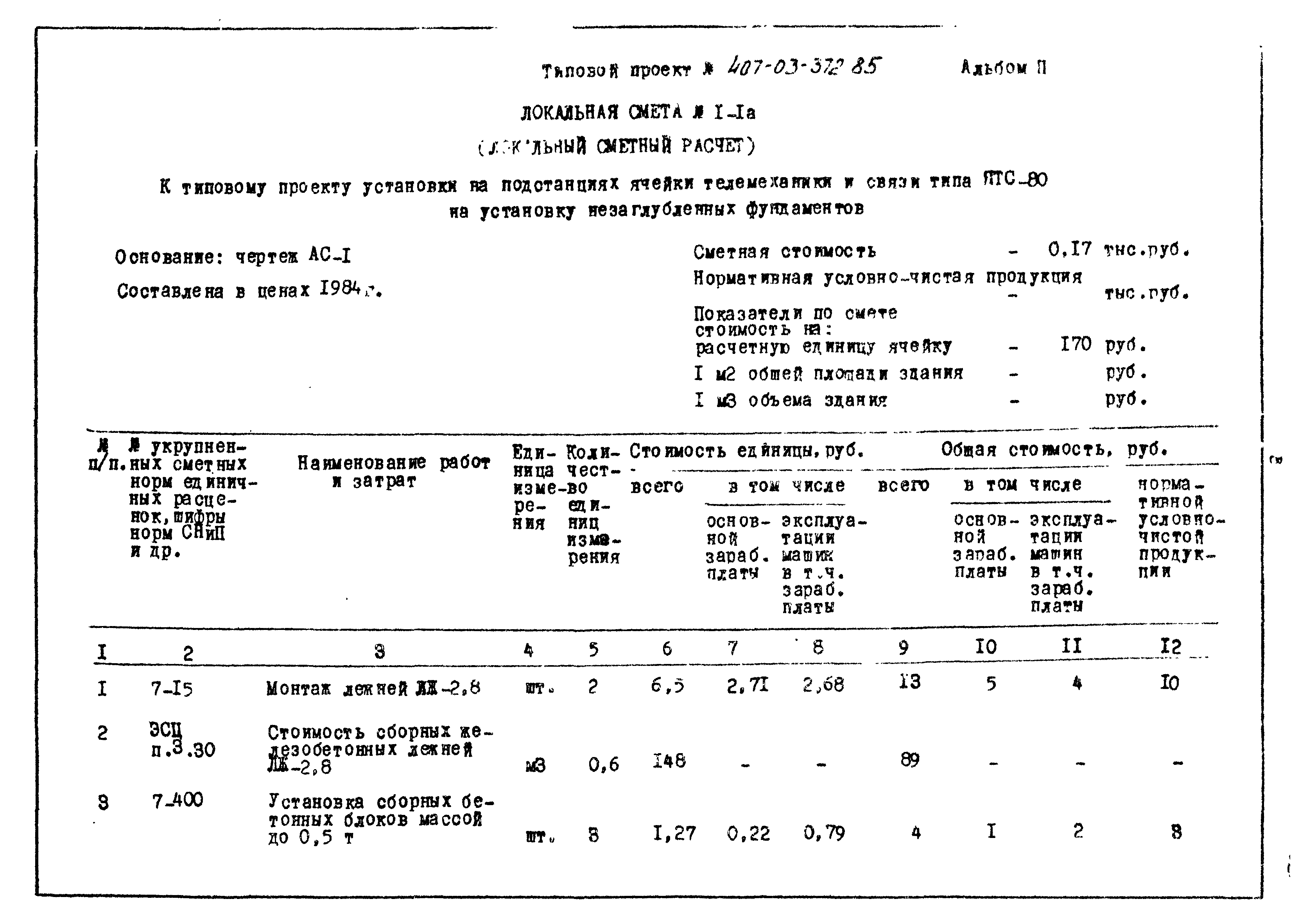 Типовой проект 407-03-372.85