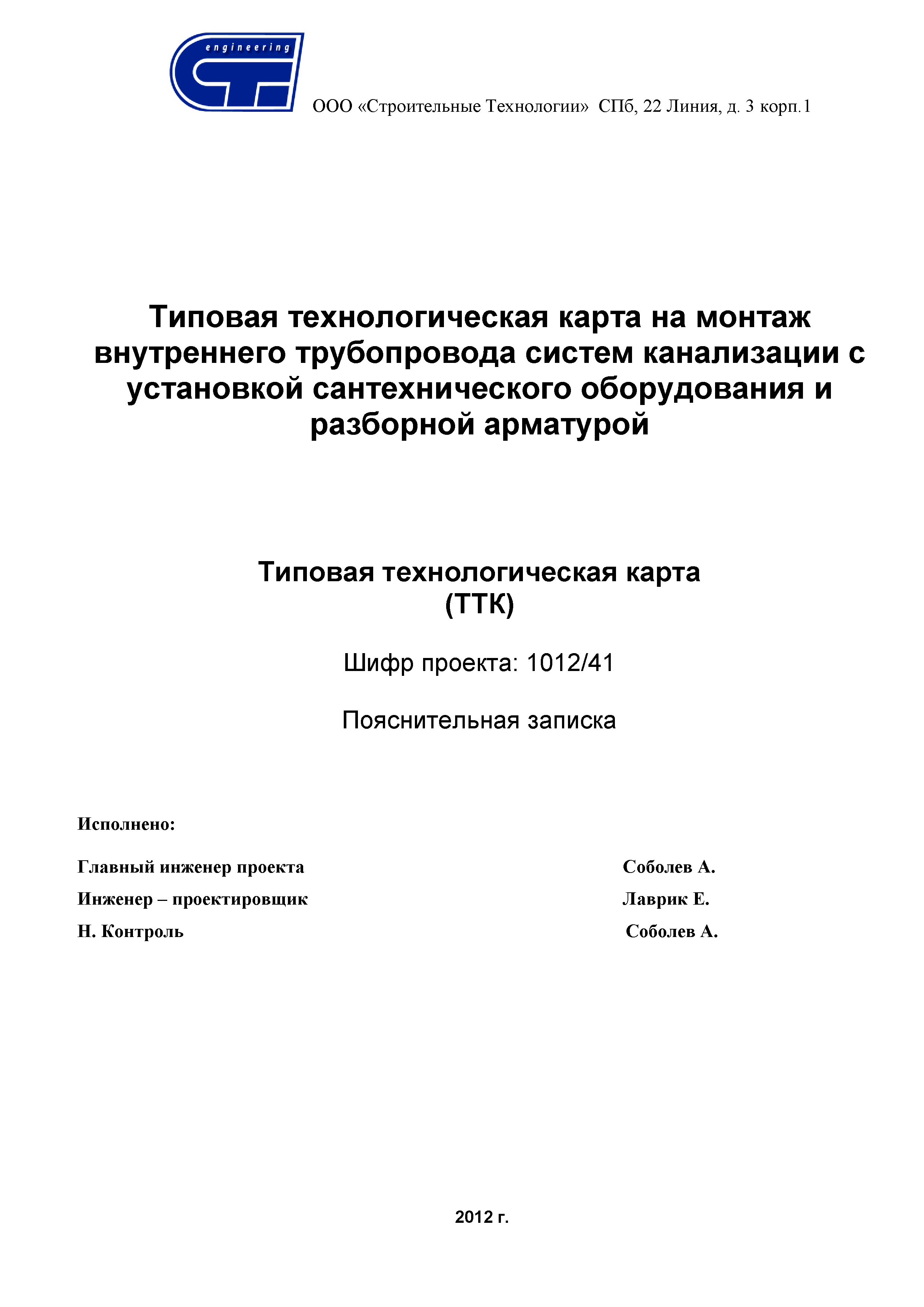 ТТК 