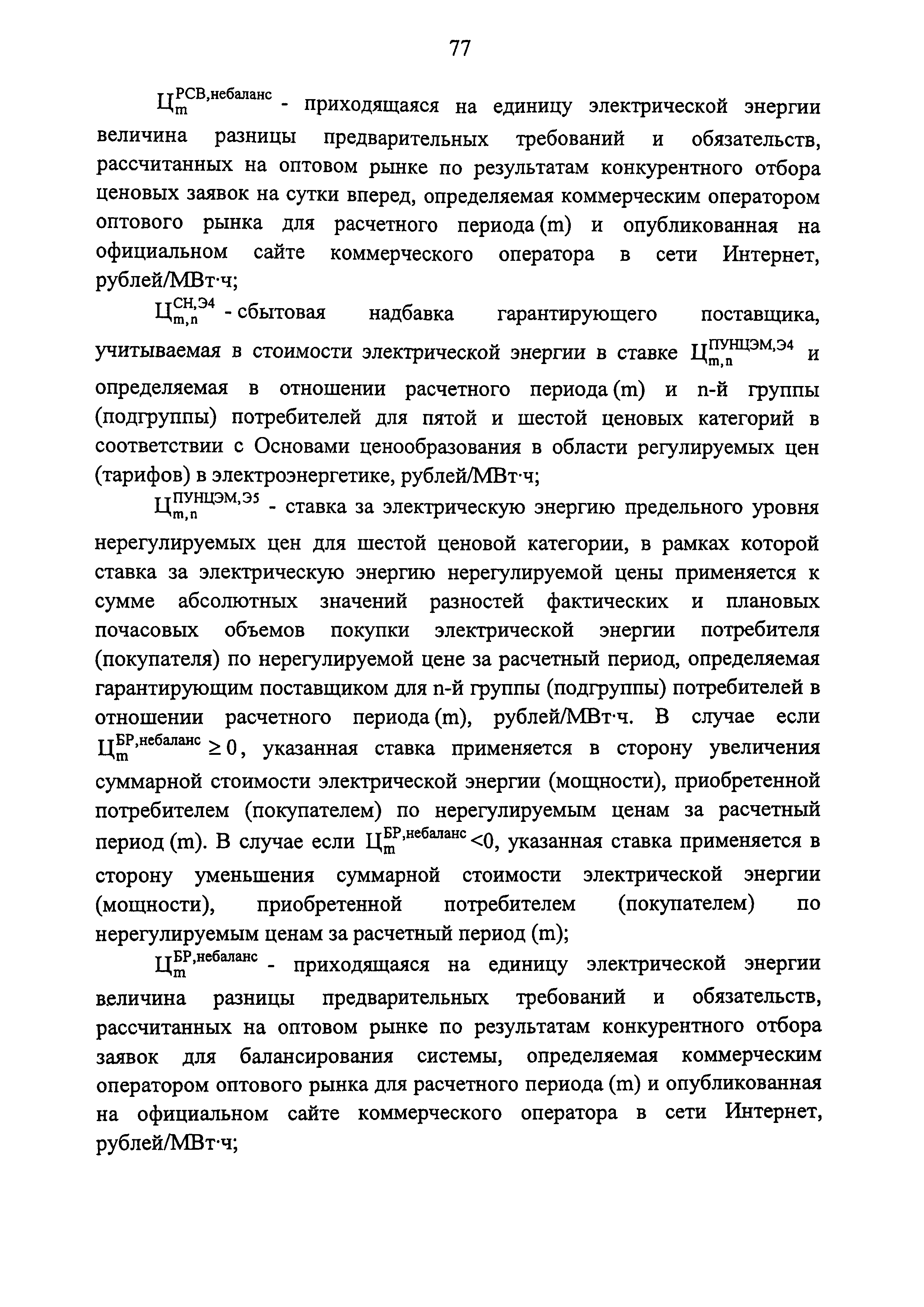 Постановление 442