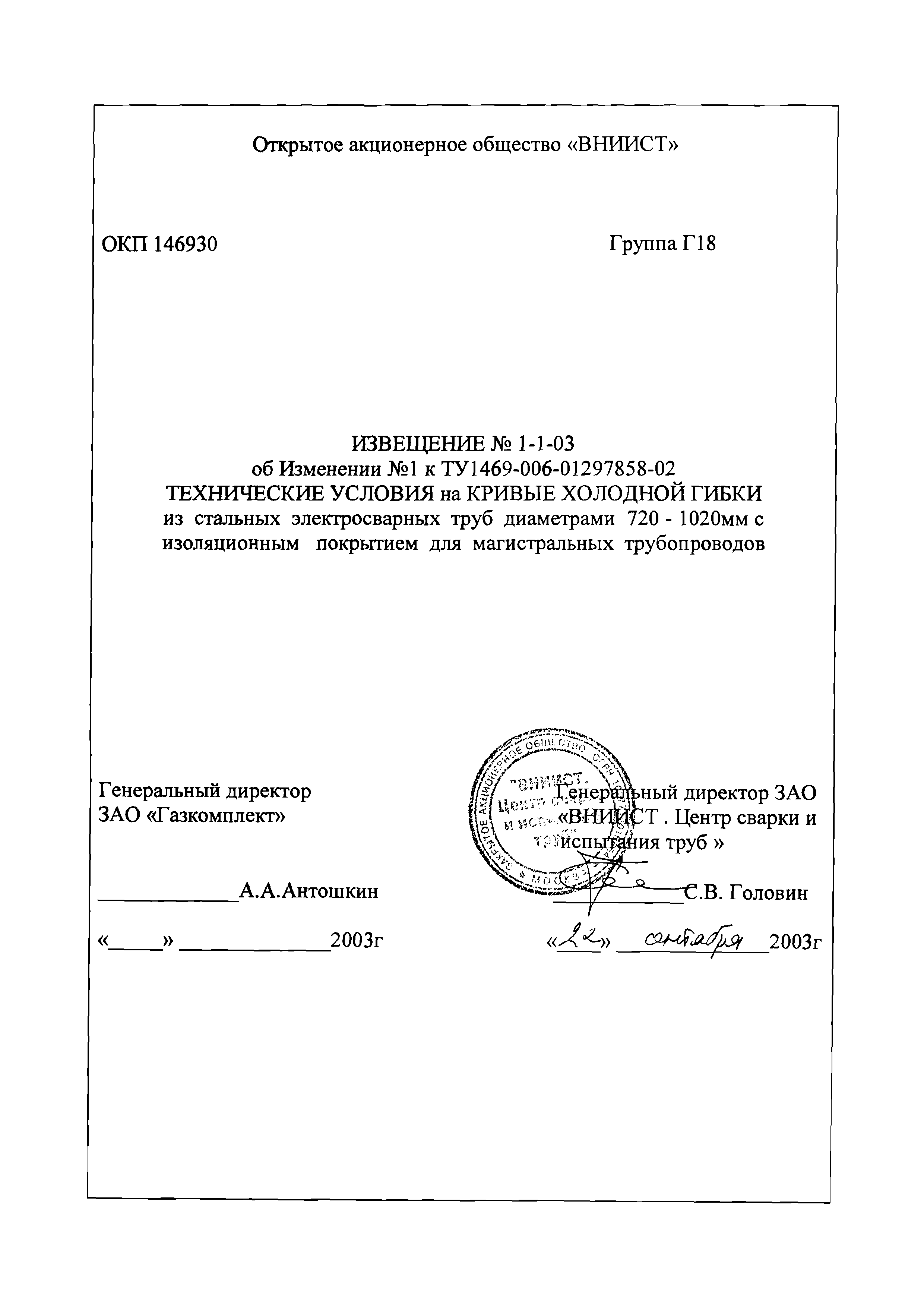 ТУ 1469-006-01297858-02