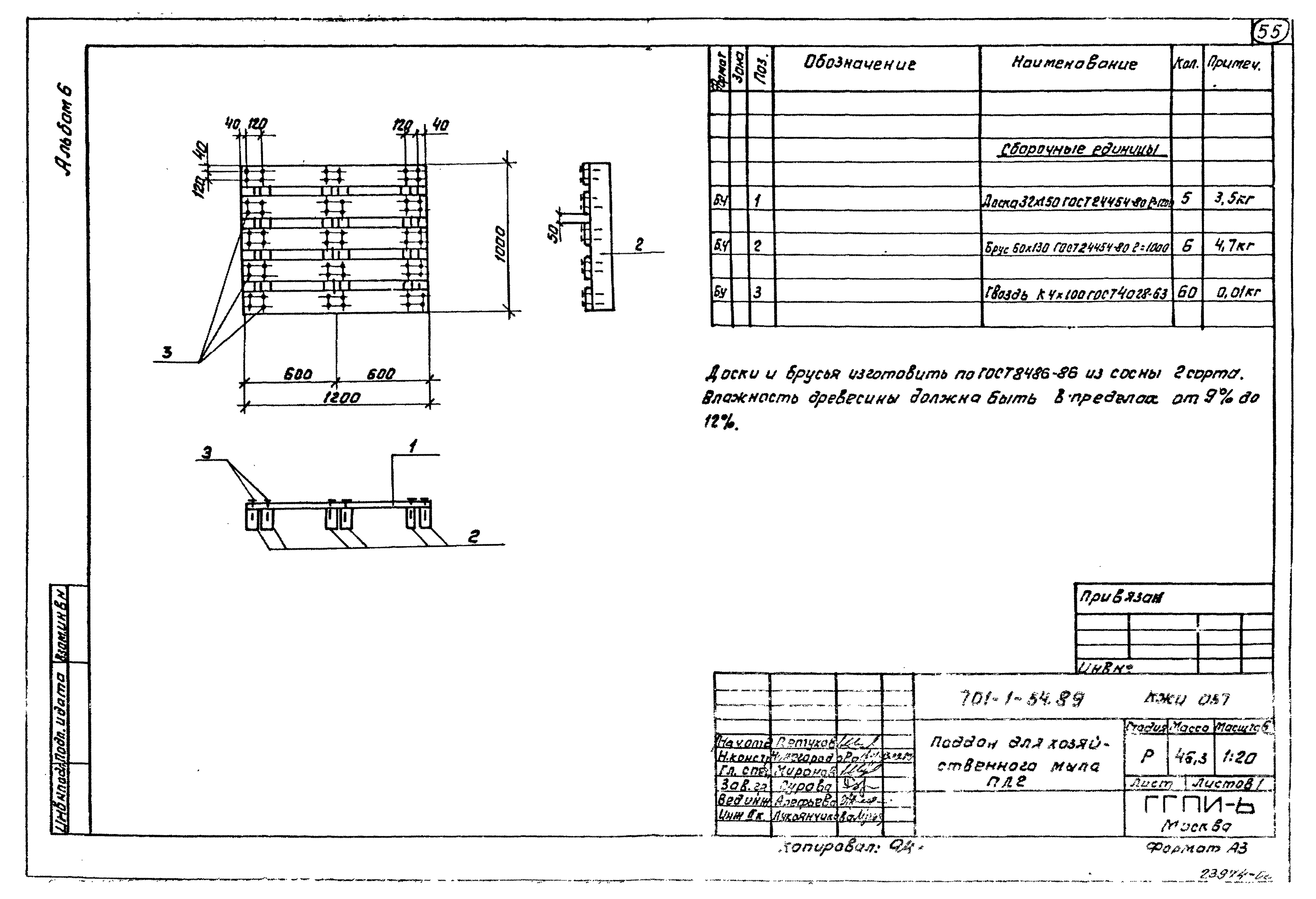 Типовой проект 701-1-54.89