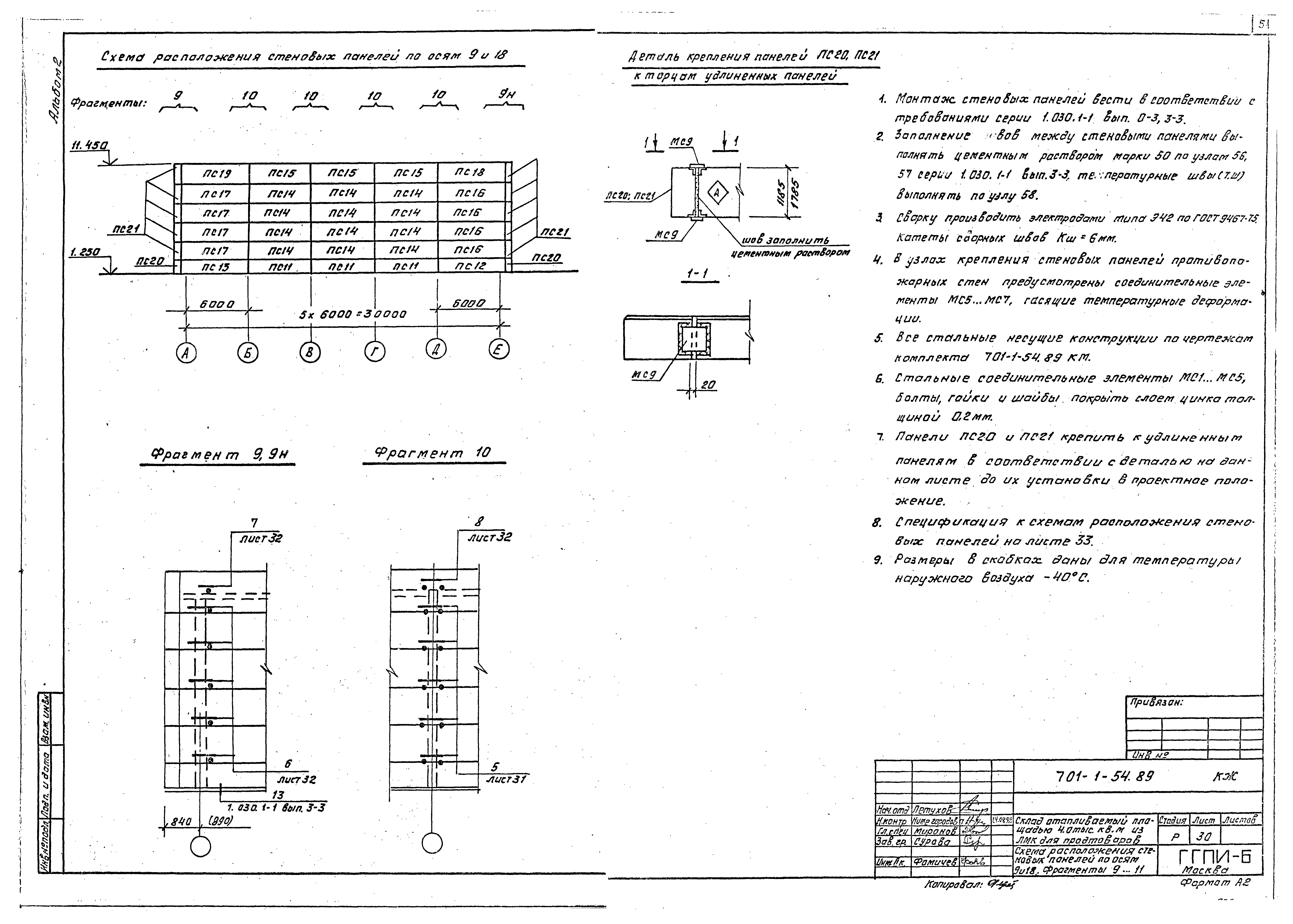 Типовой проект 701-1-54.89