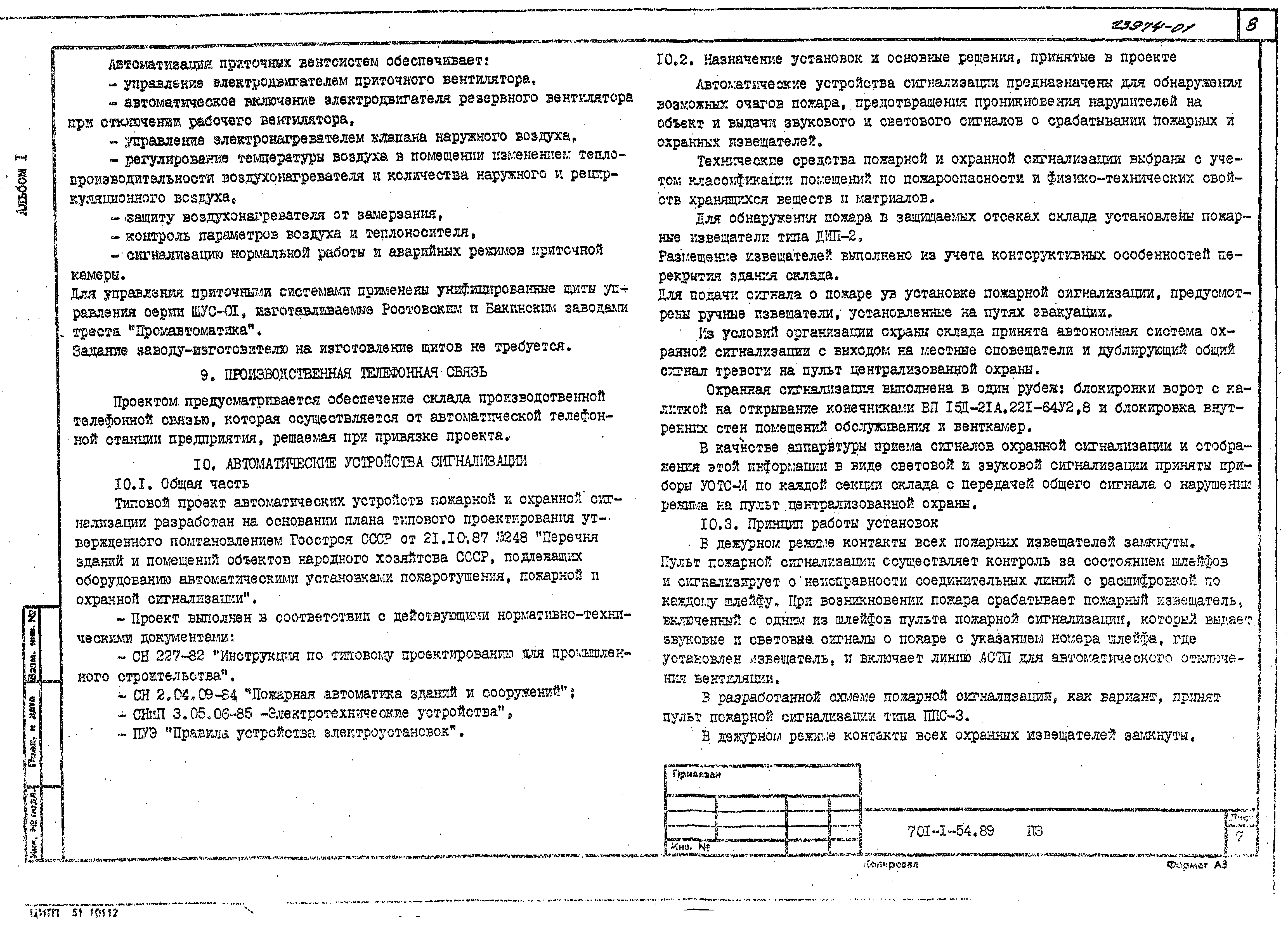 Типовой проект 701-1-54.89