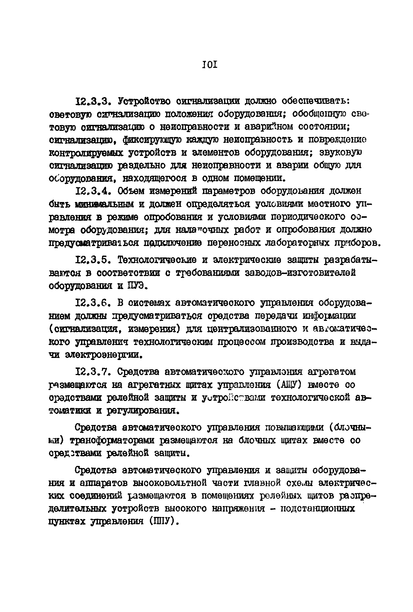 ВНТП 41-85