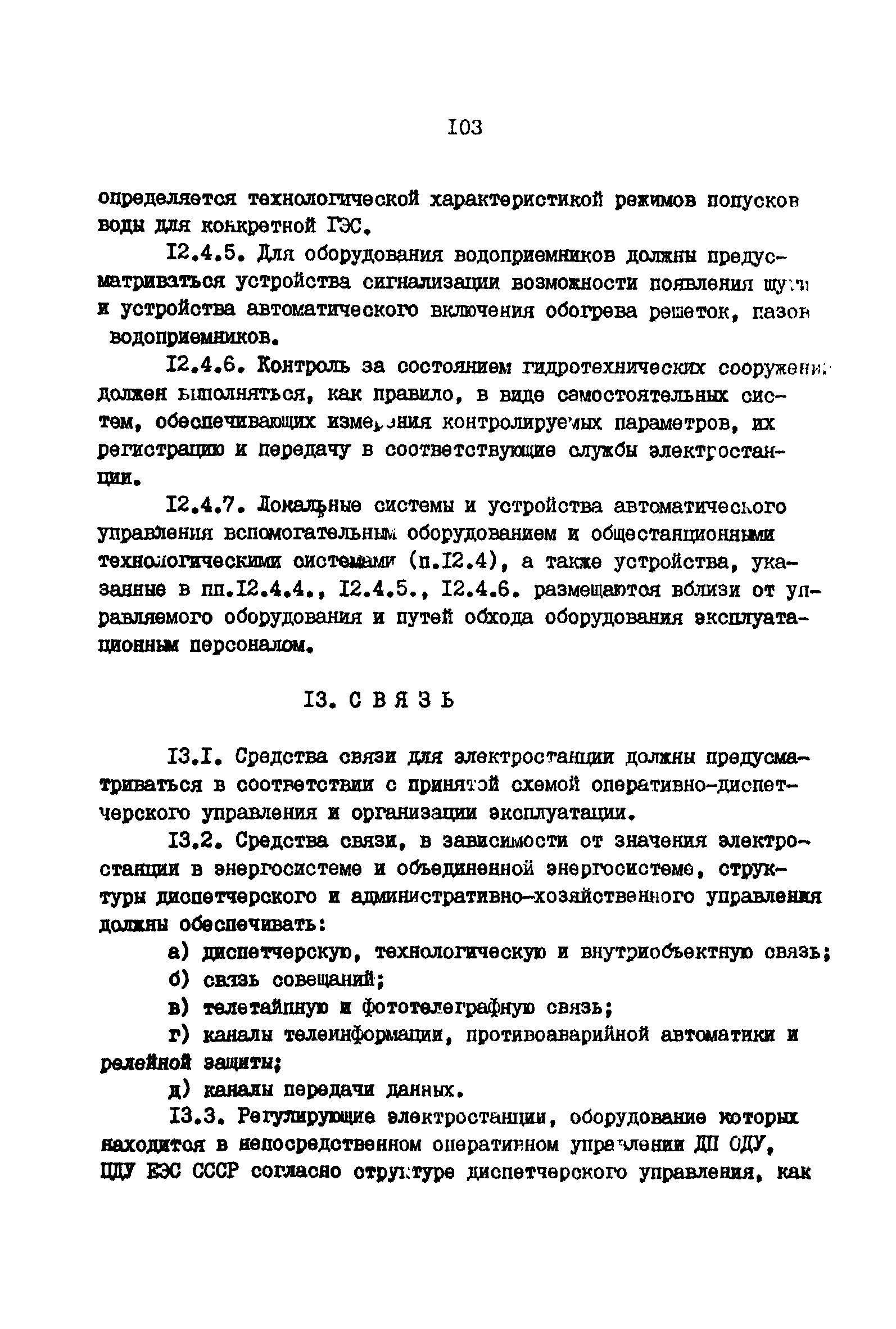 ВНТП 41-85