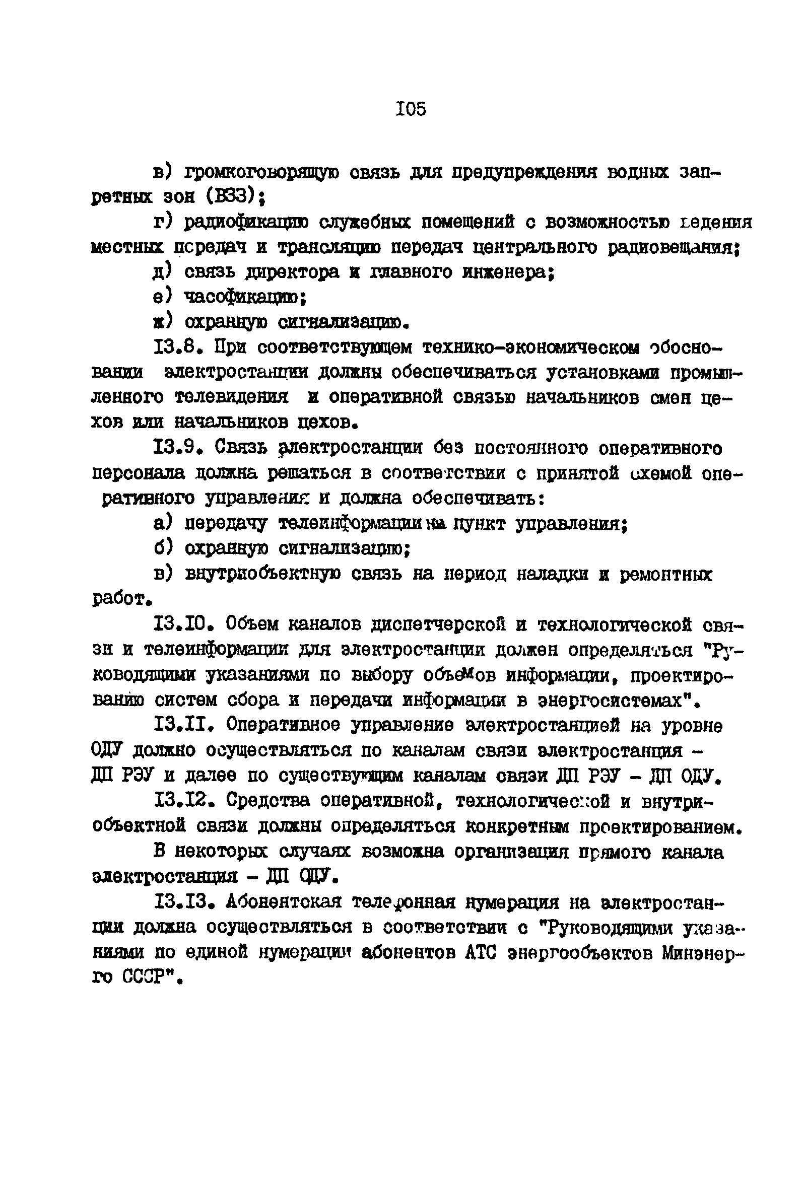 ВНТП 41-85