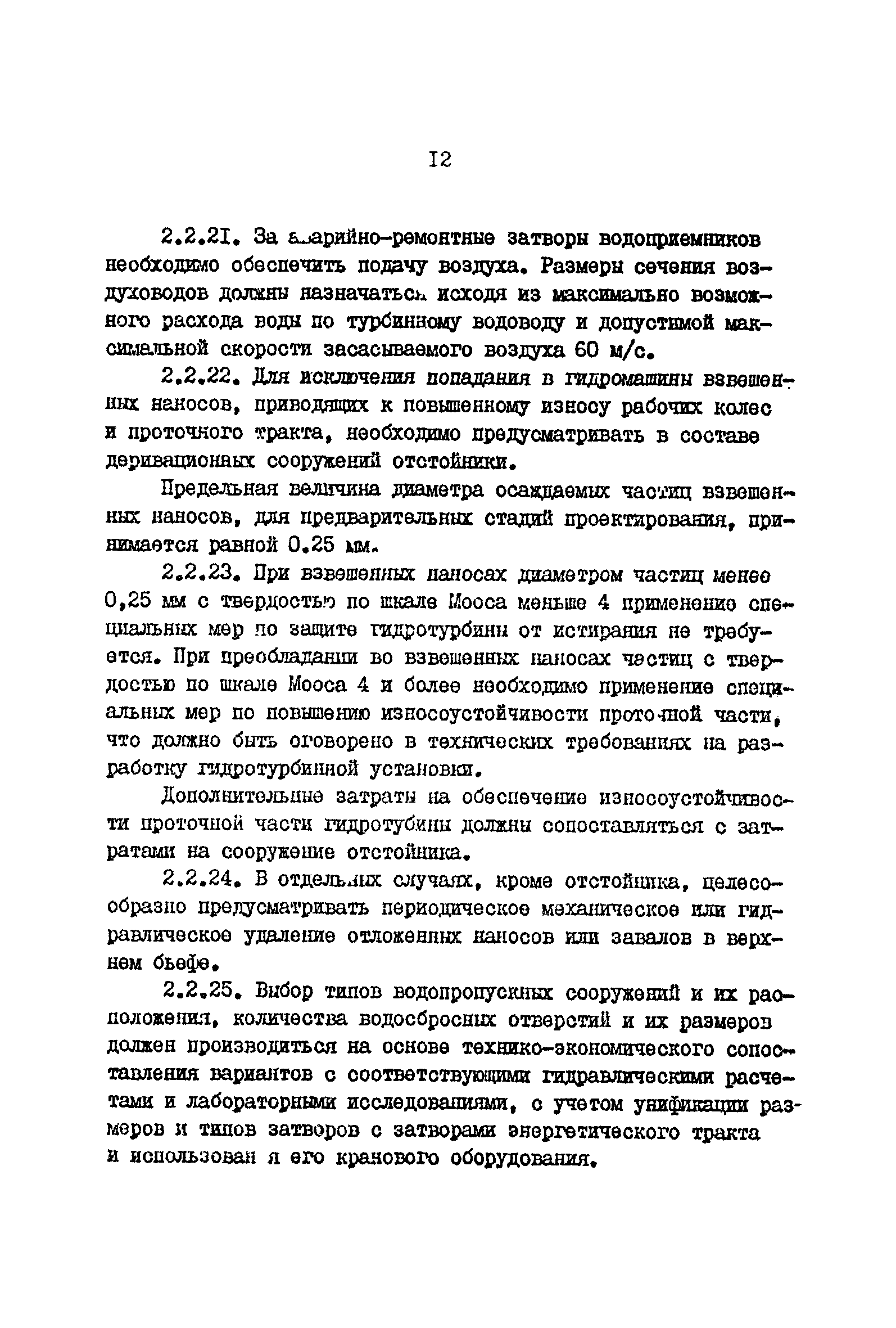 ВНТП 41-85