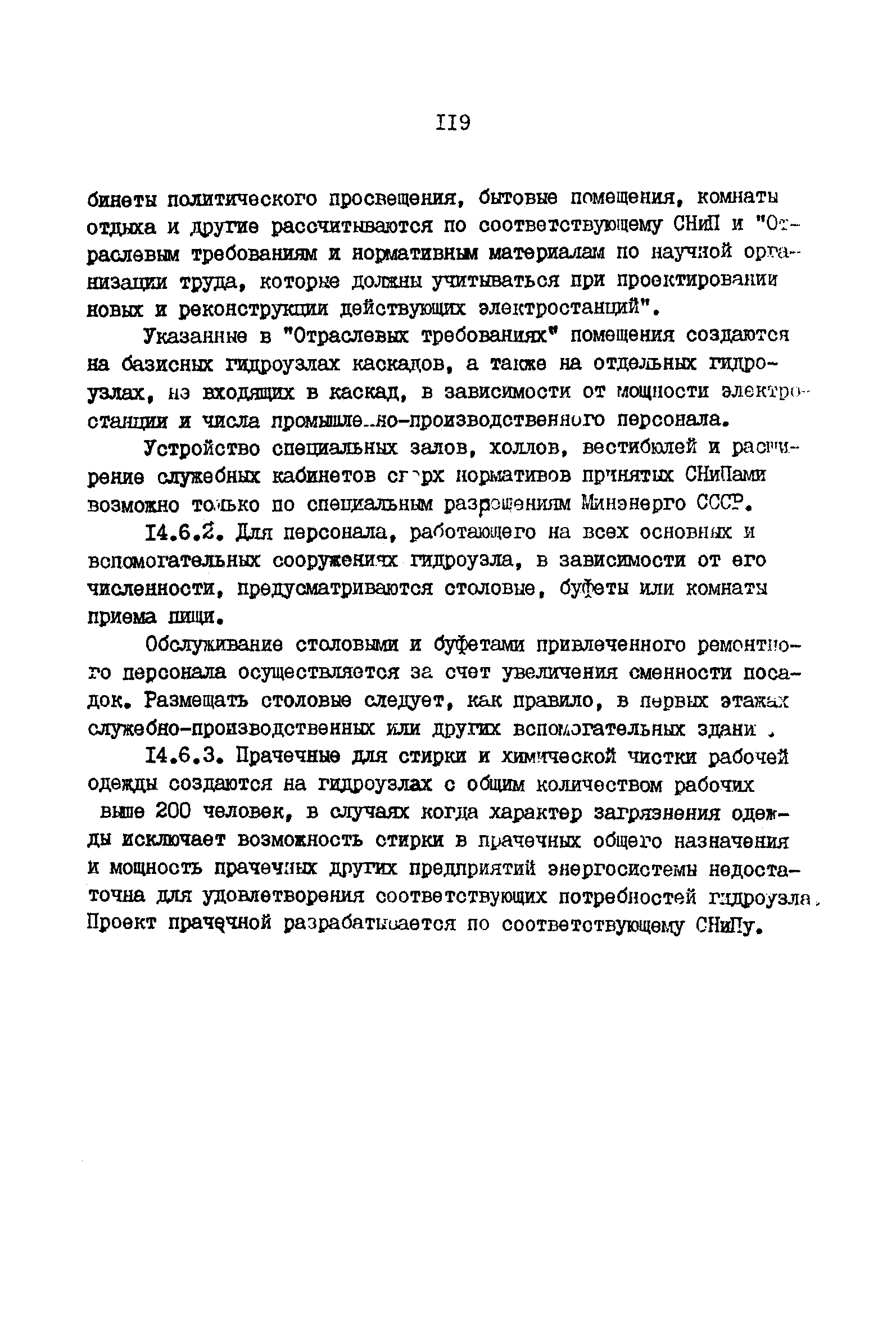 ВНТП 41-85