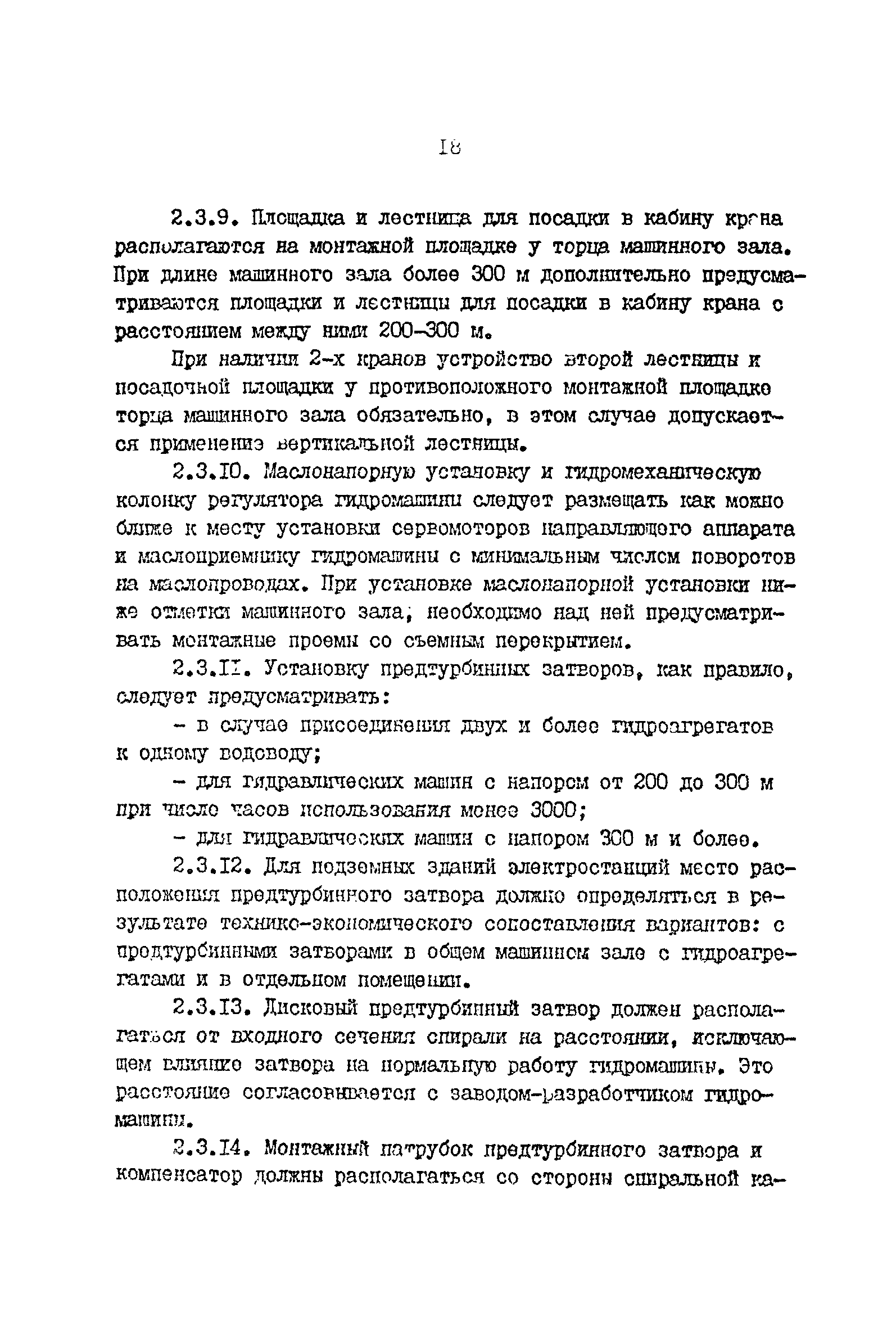 ВНТП 41-85