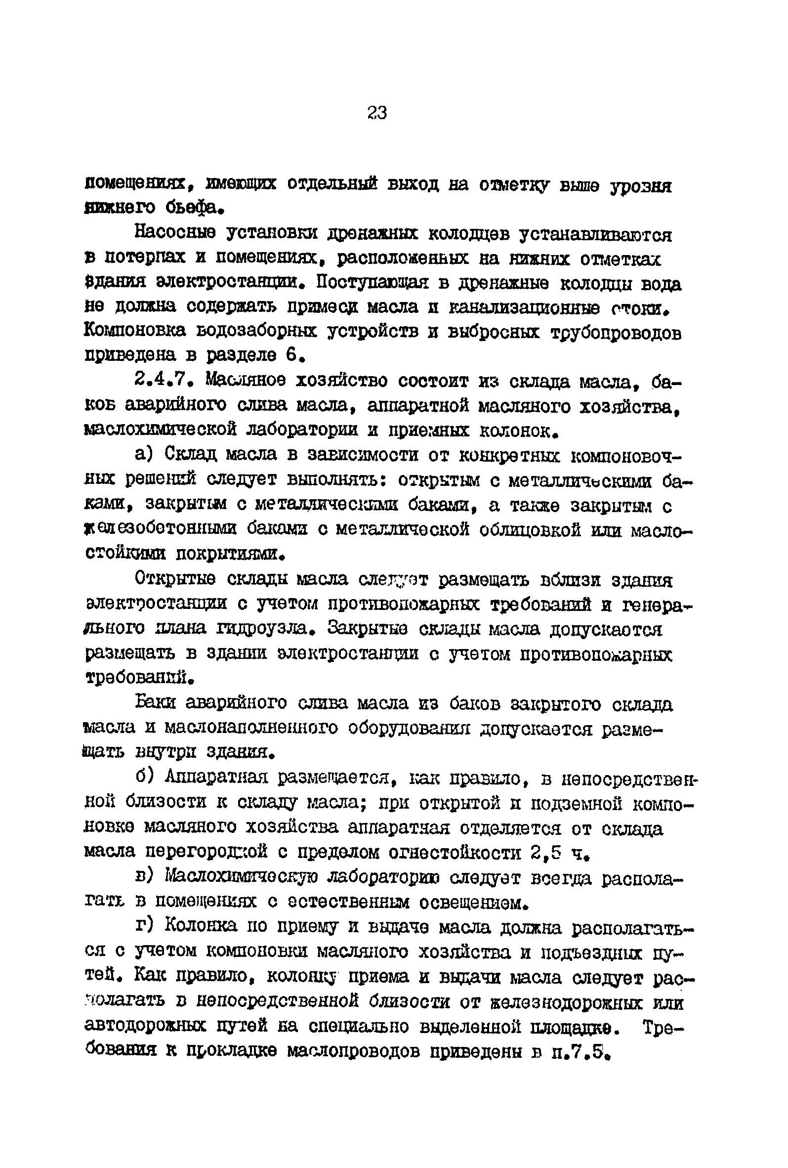 ВНТП 41-85