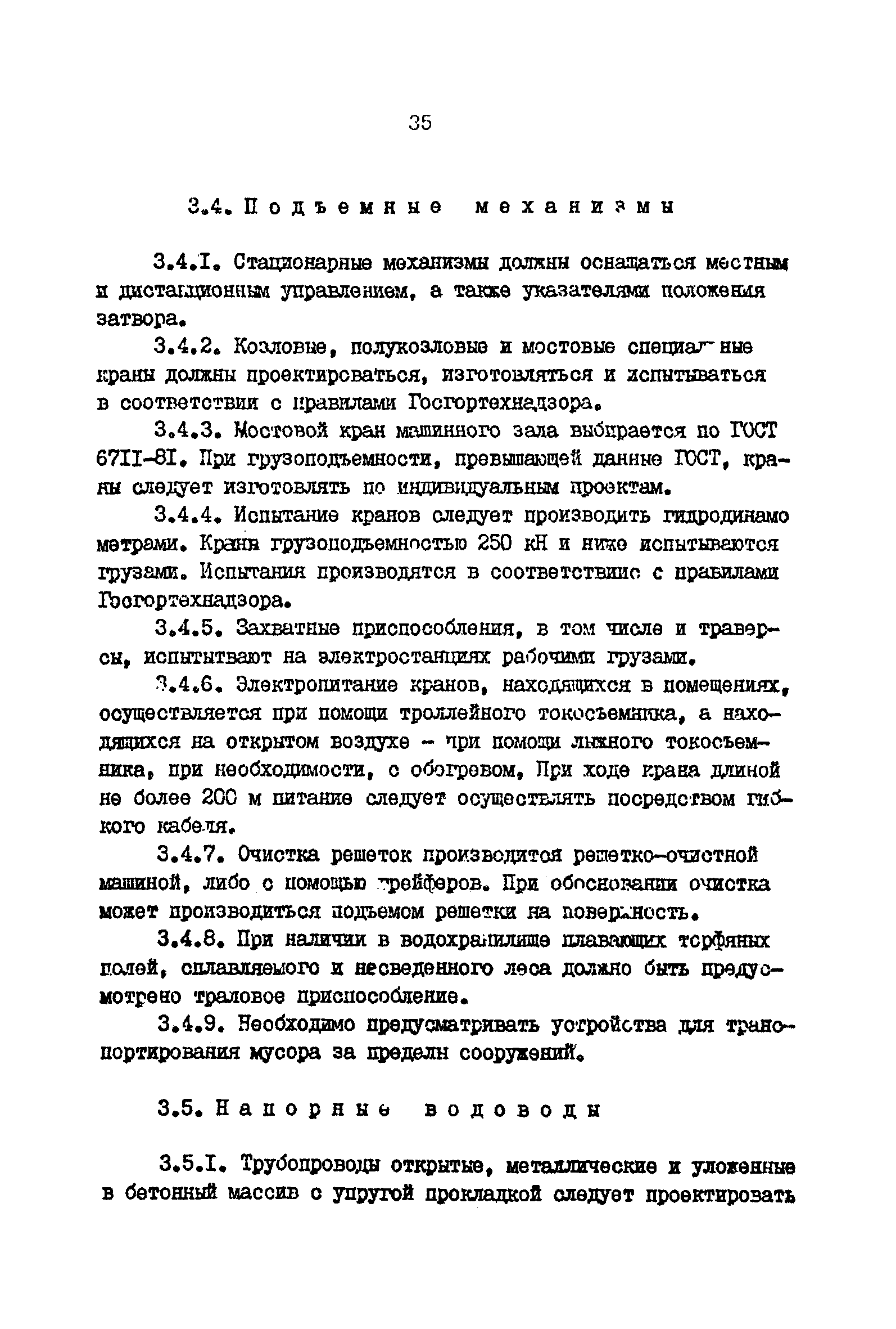 ВНТП 41-85