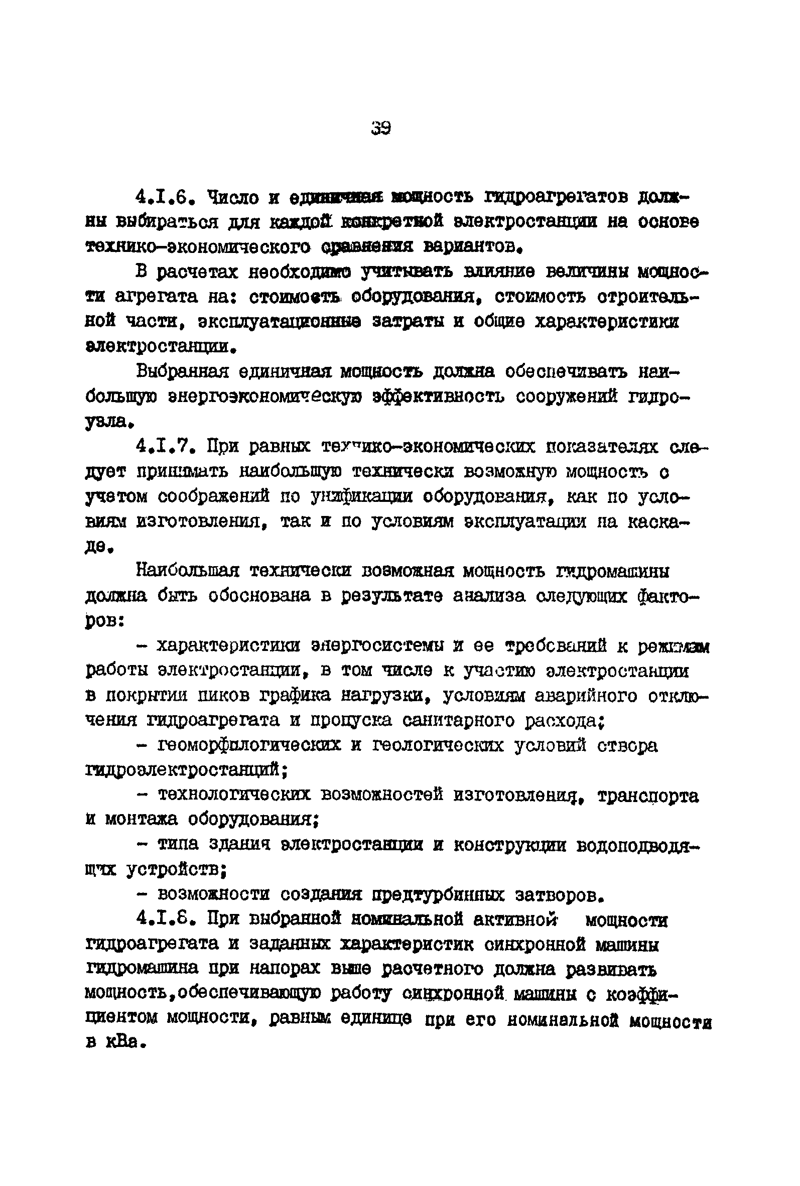 ВНТП 41-85