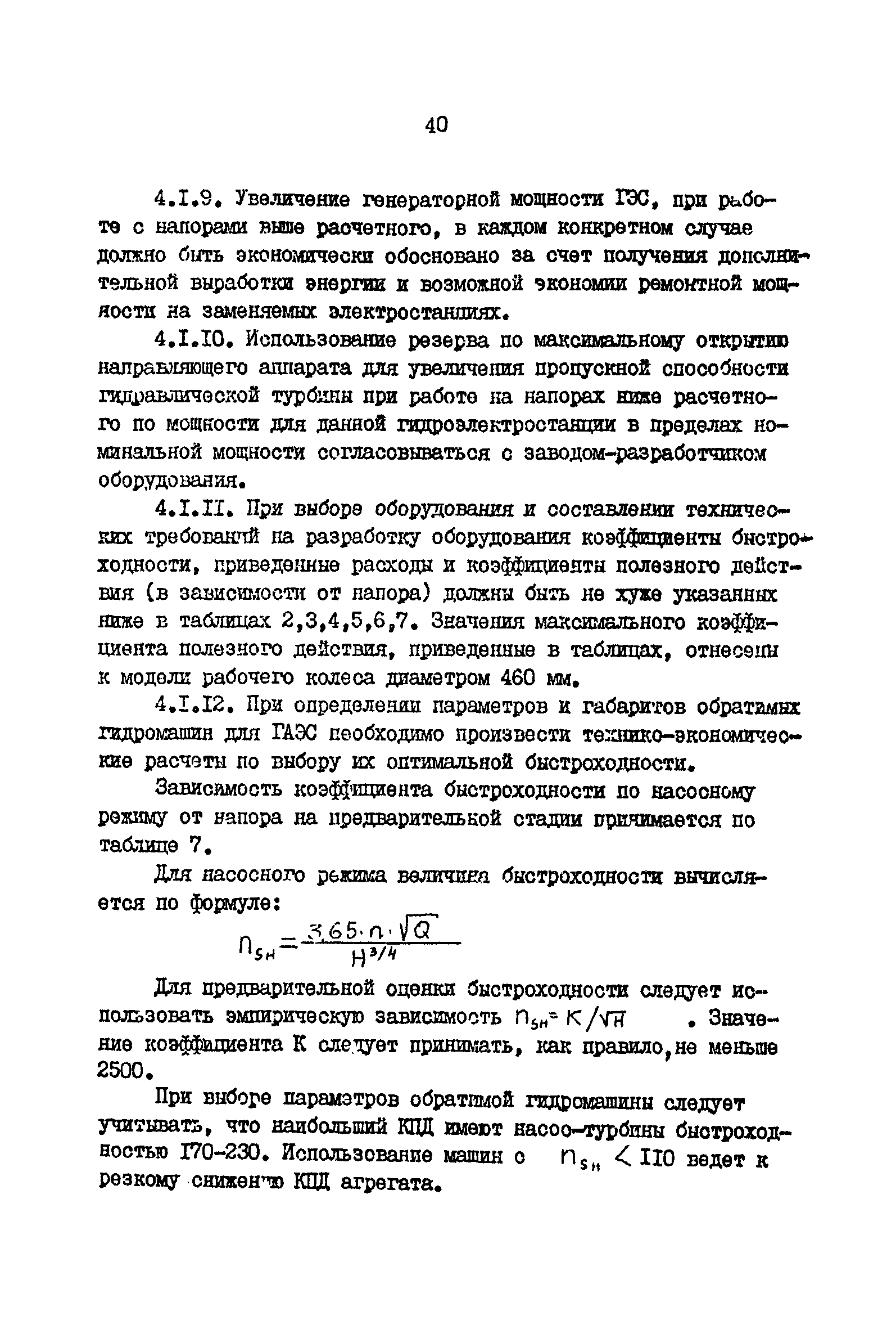 ВНТП 41-85