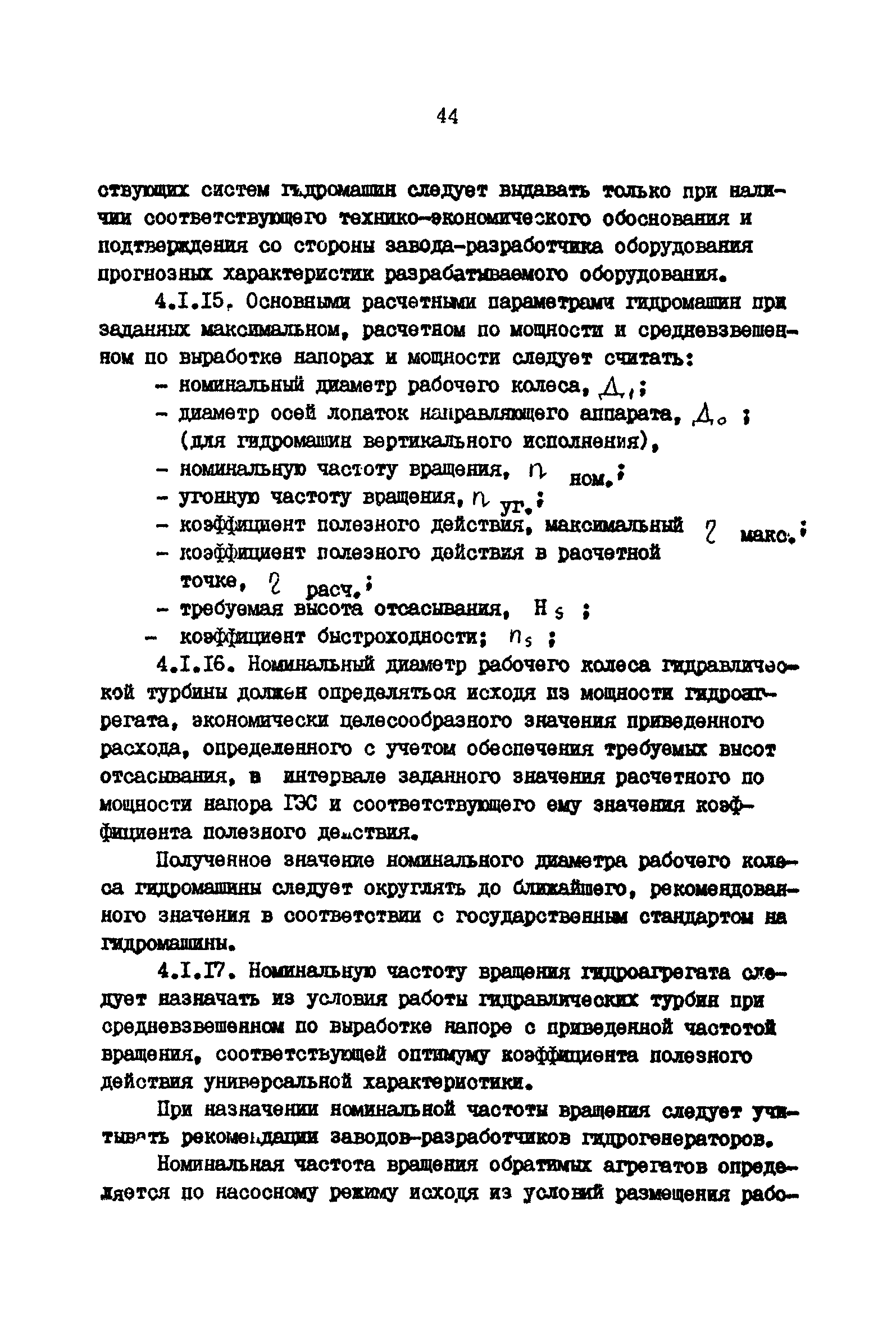 ВНТП 41-85