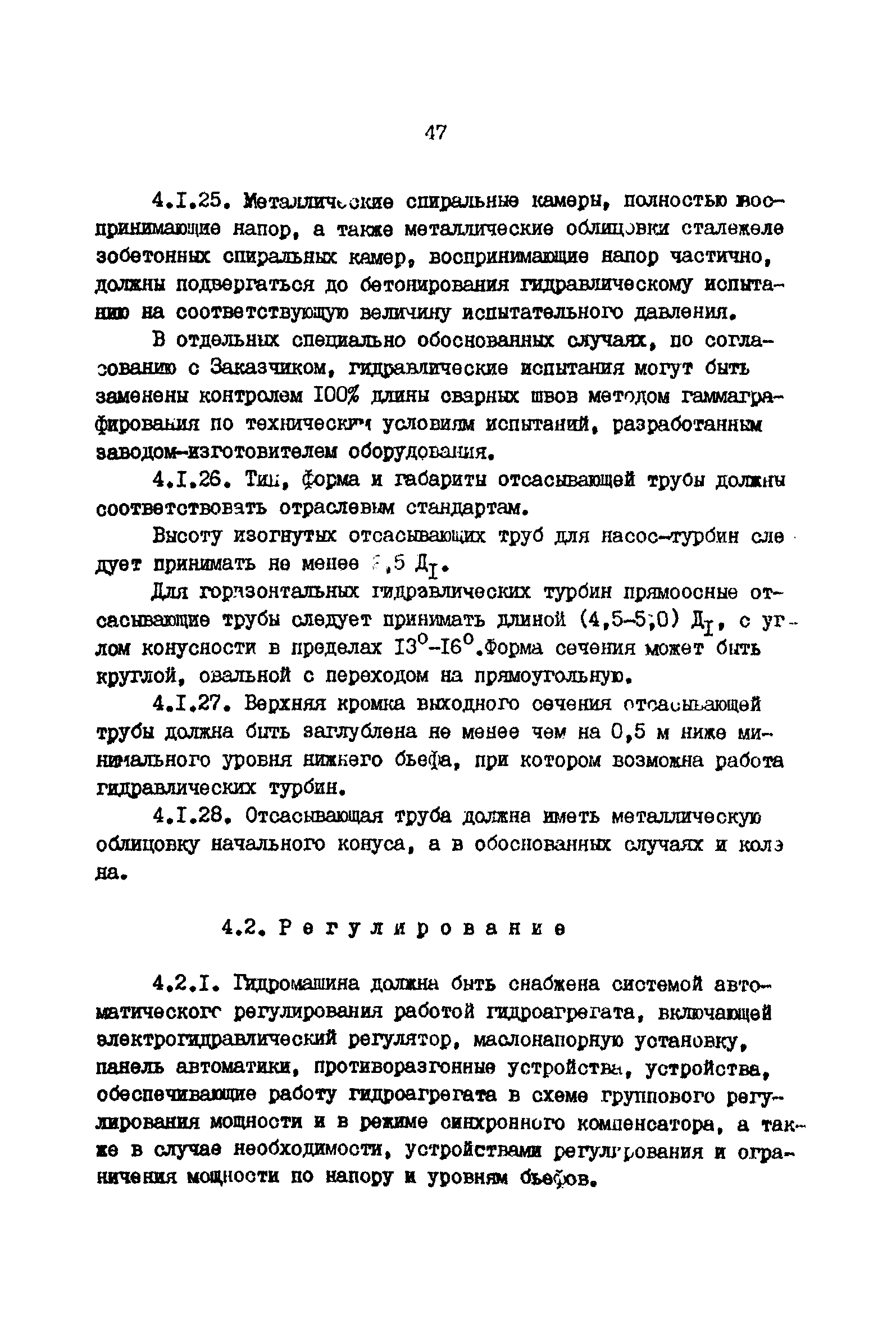 ВНТП 41-85