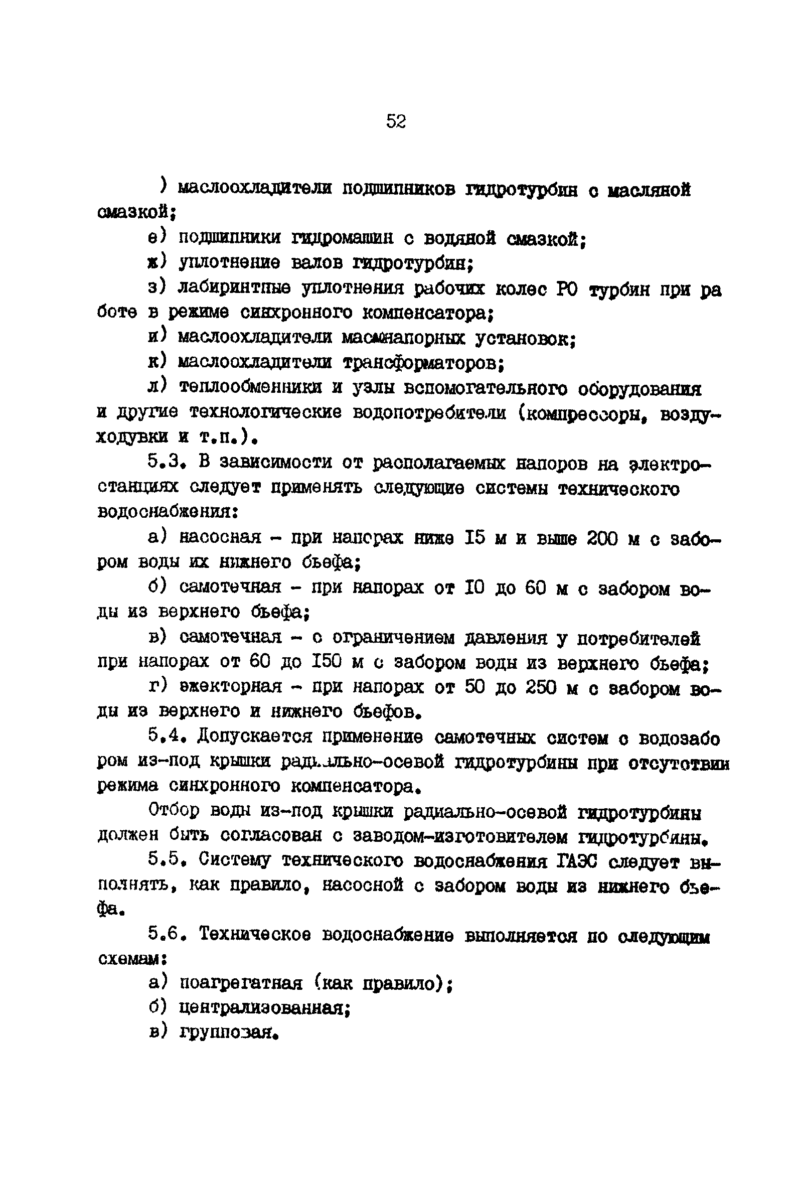 ВНТП 41-85