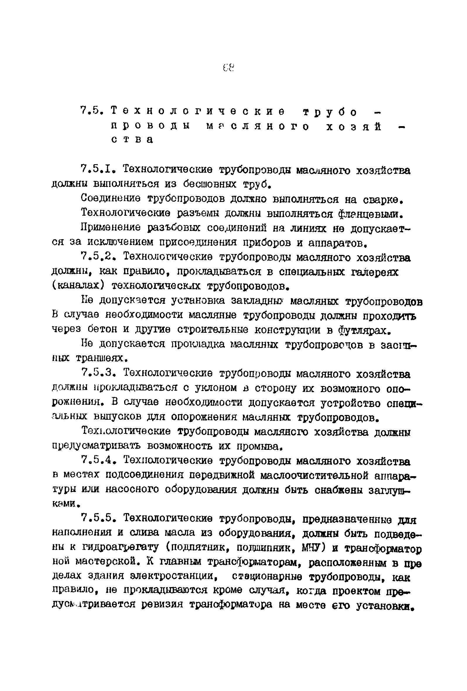 ВНТП 41-85