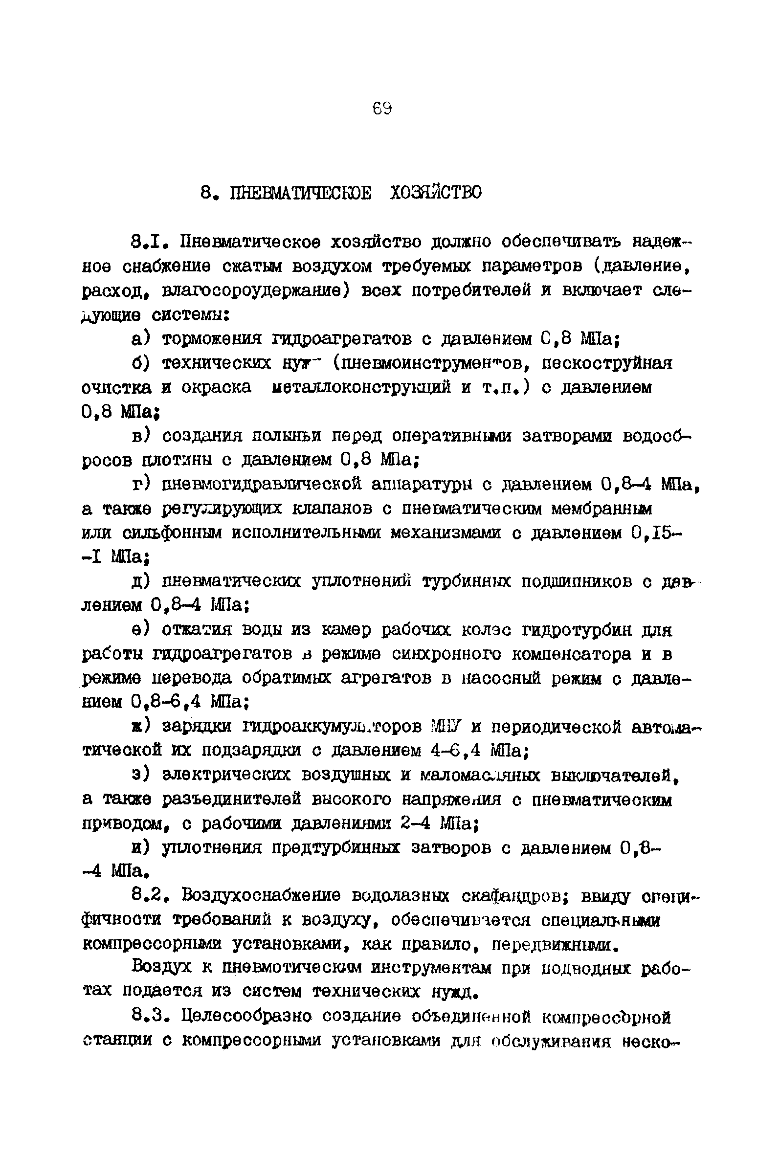 ВНТП 41-85