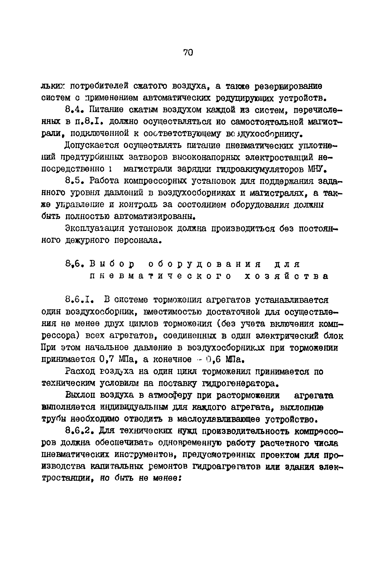 ВНТП 41-85