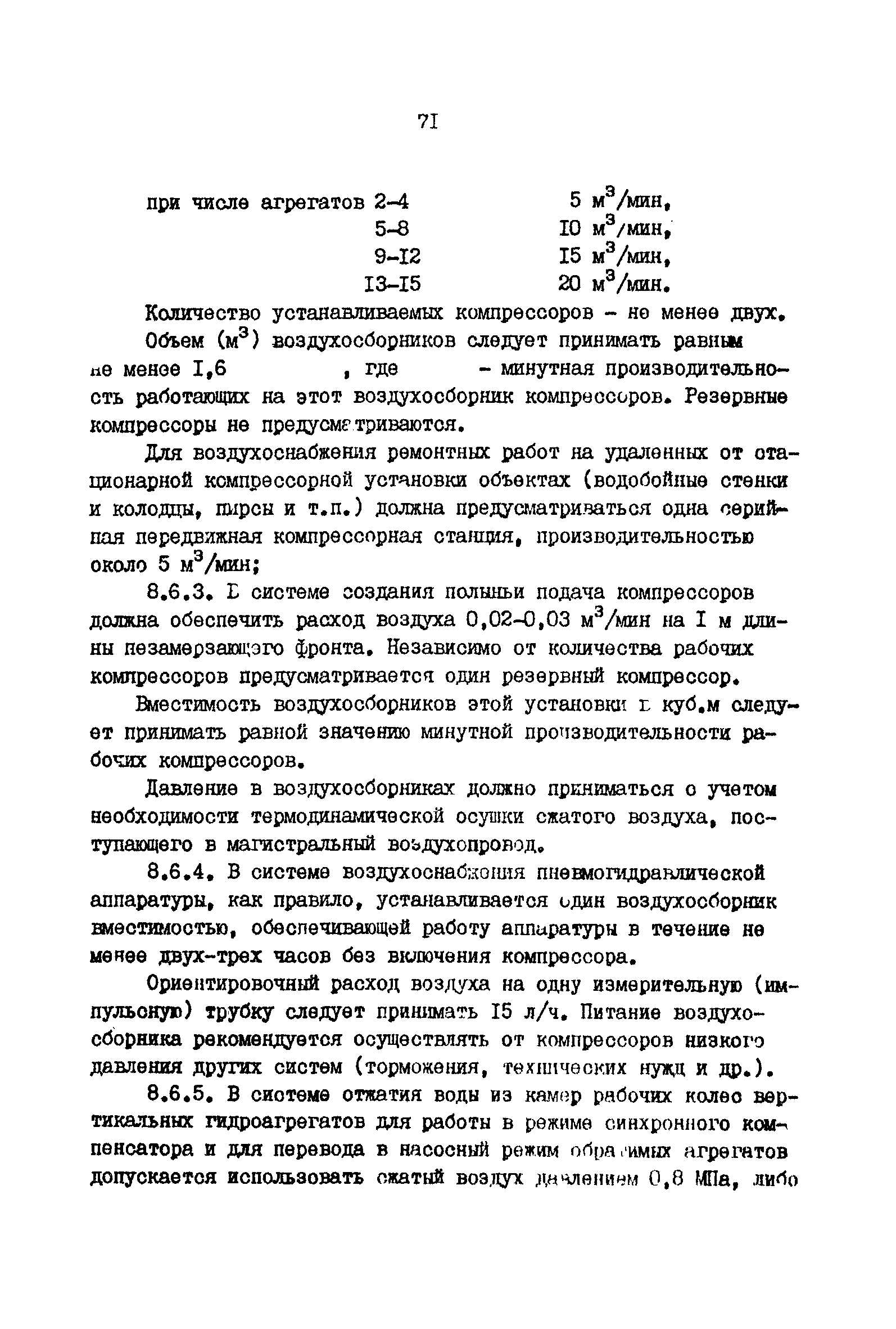 ВНТП 41-85