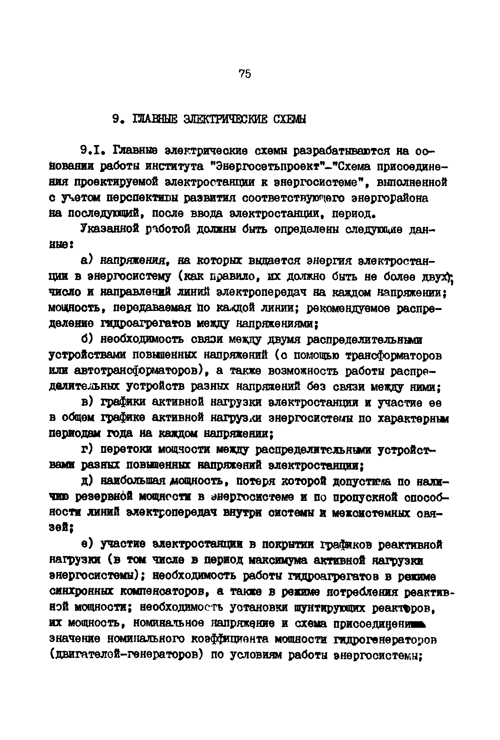 ВНТП 41-85