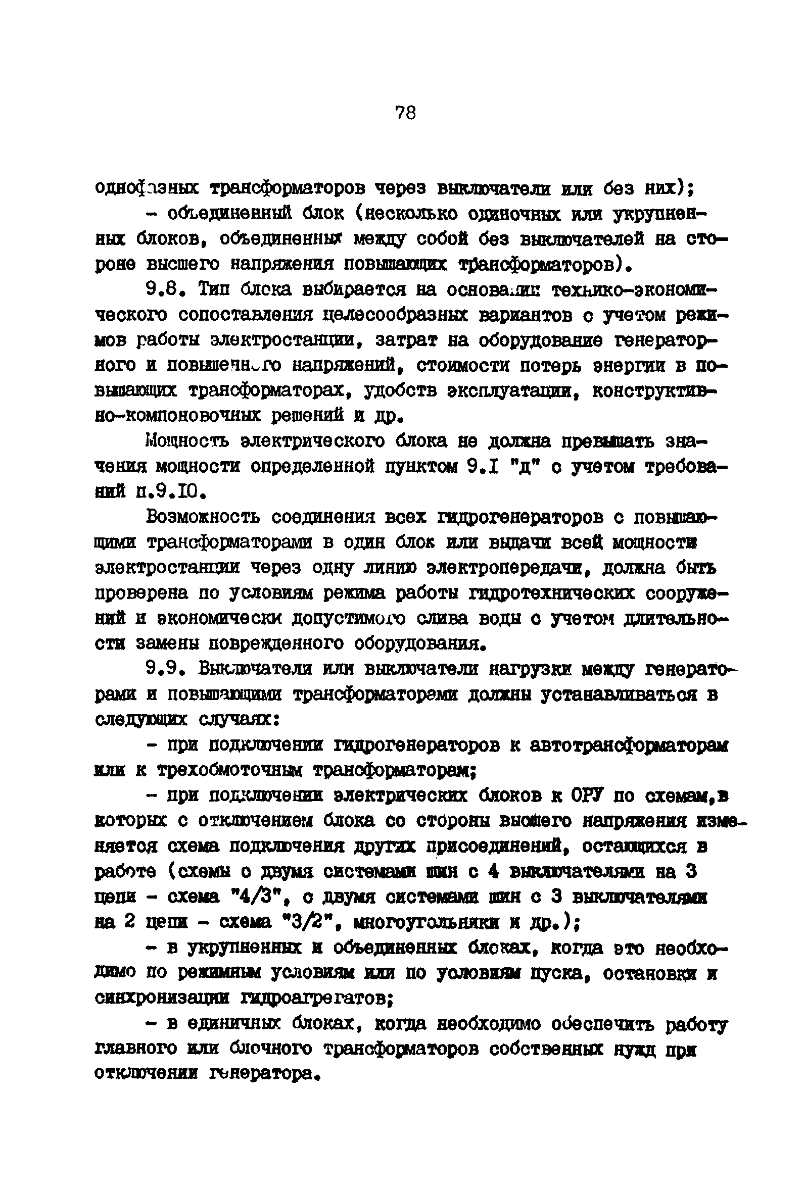 ВНТП 41-85