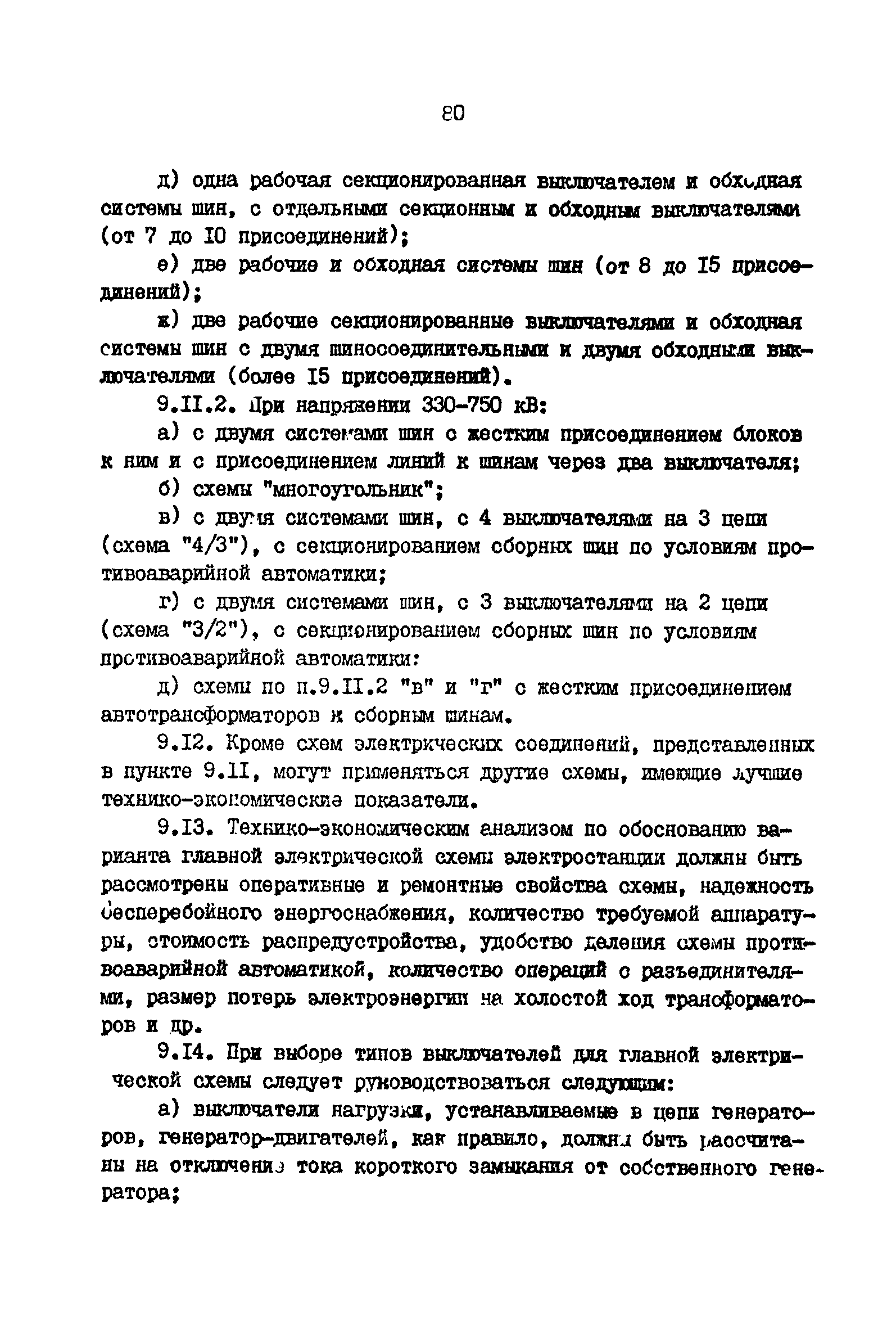 ВНТП 41-85