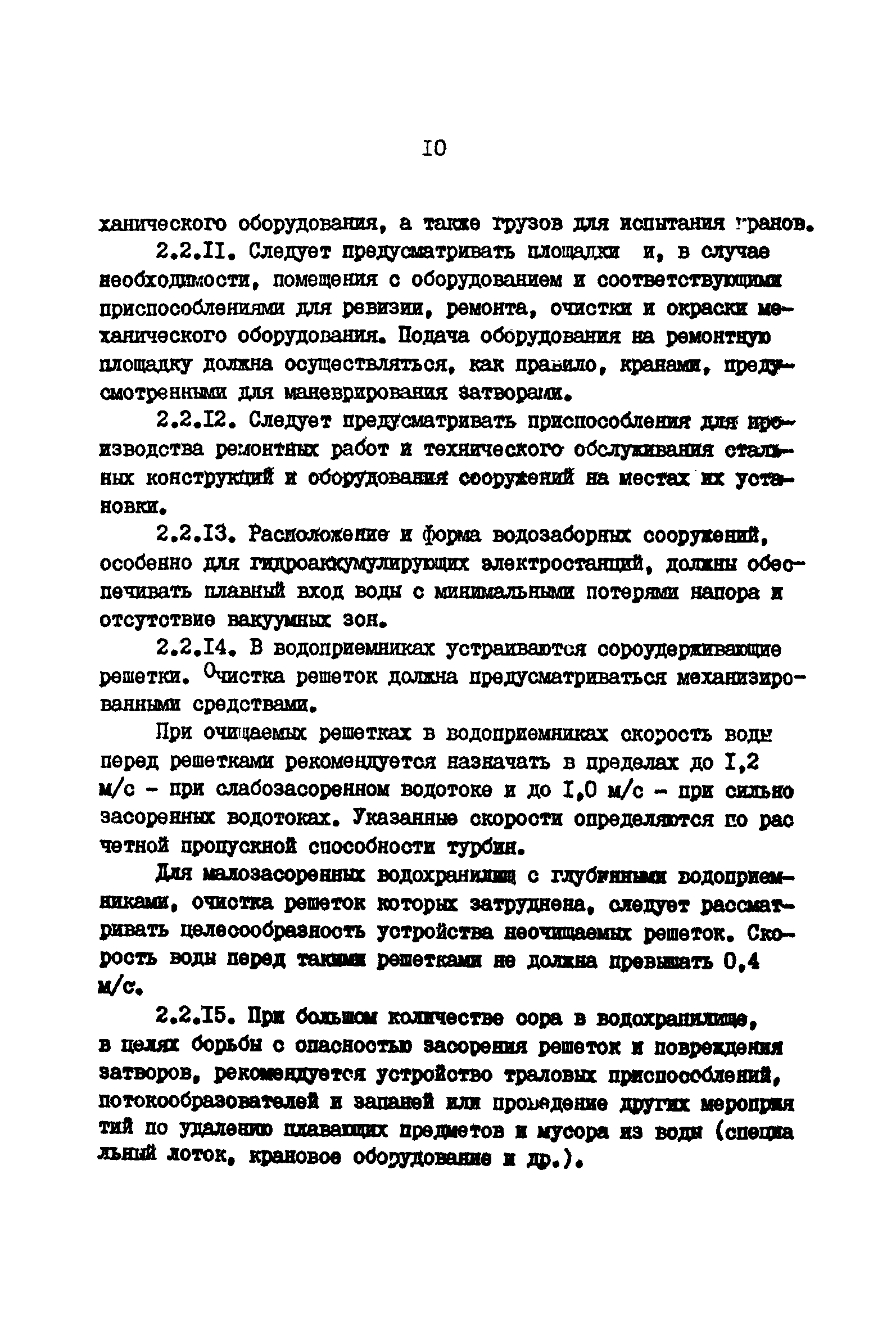 ВНТП 41-85