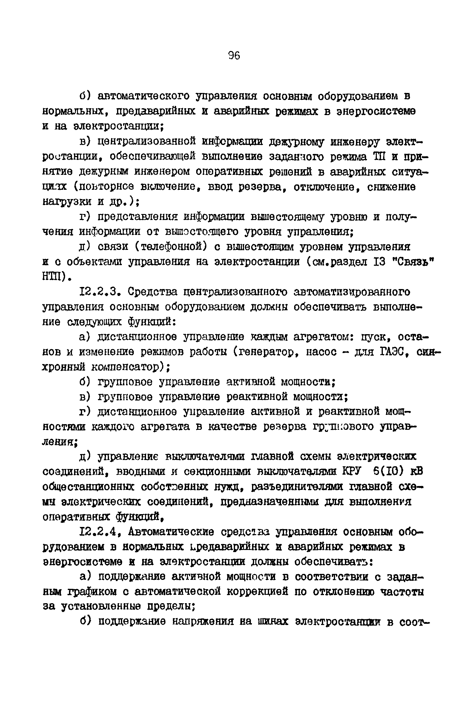 ВНТП 41-85