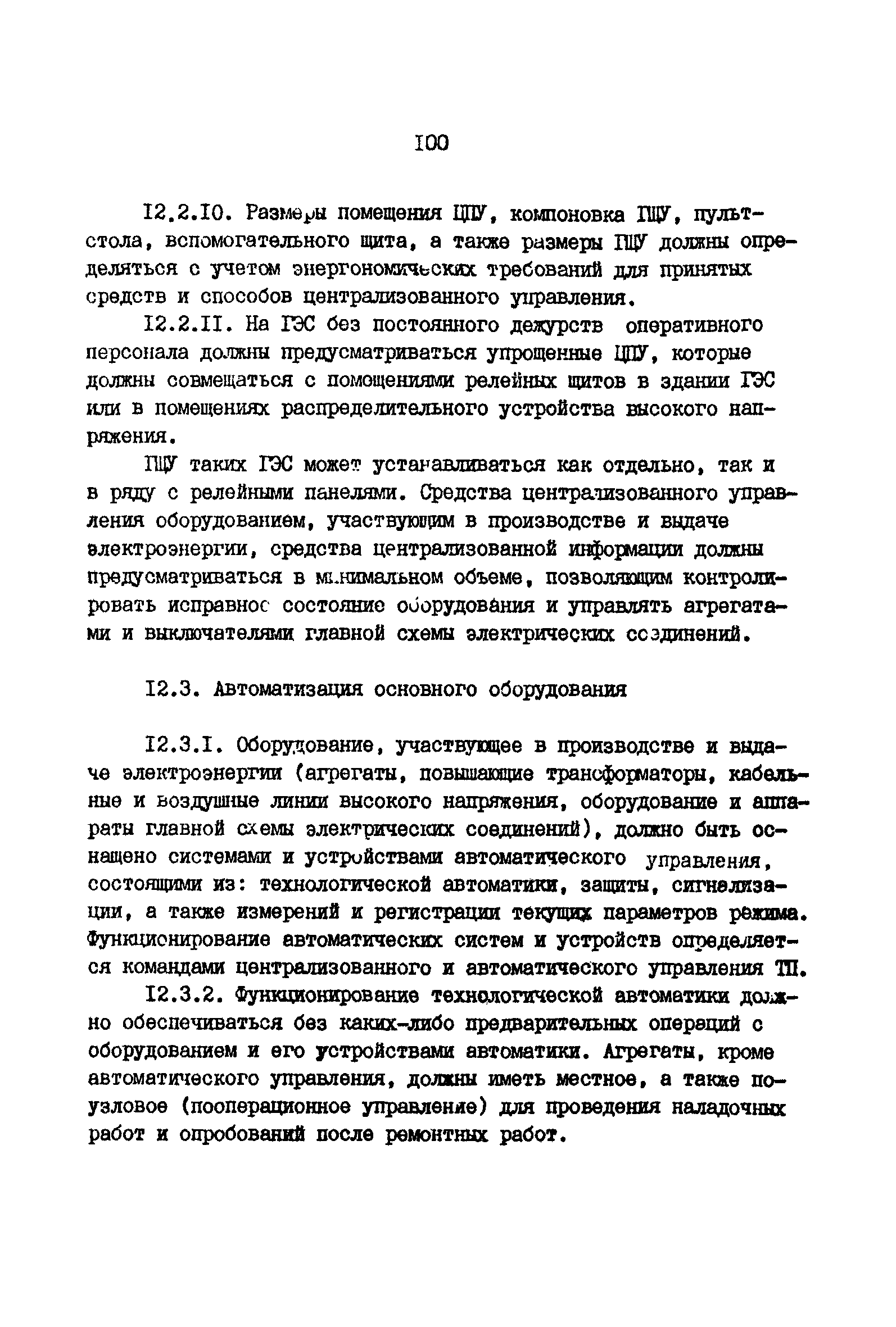 ВНТП 41-85