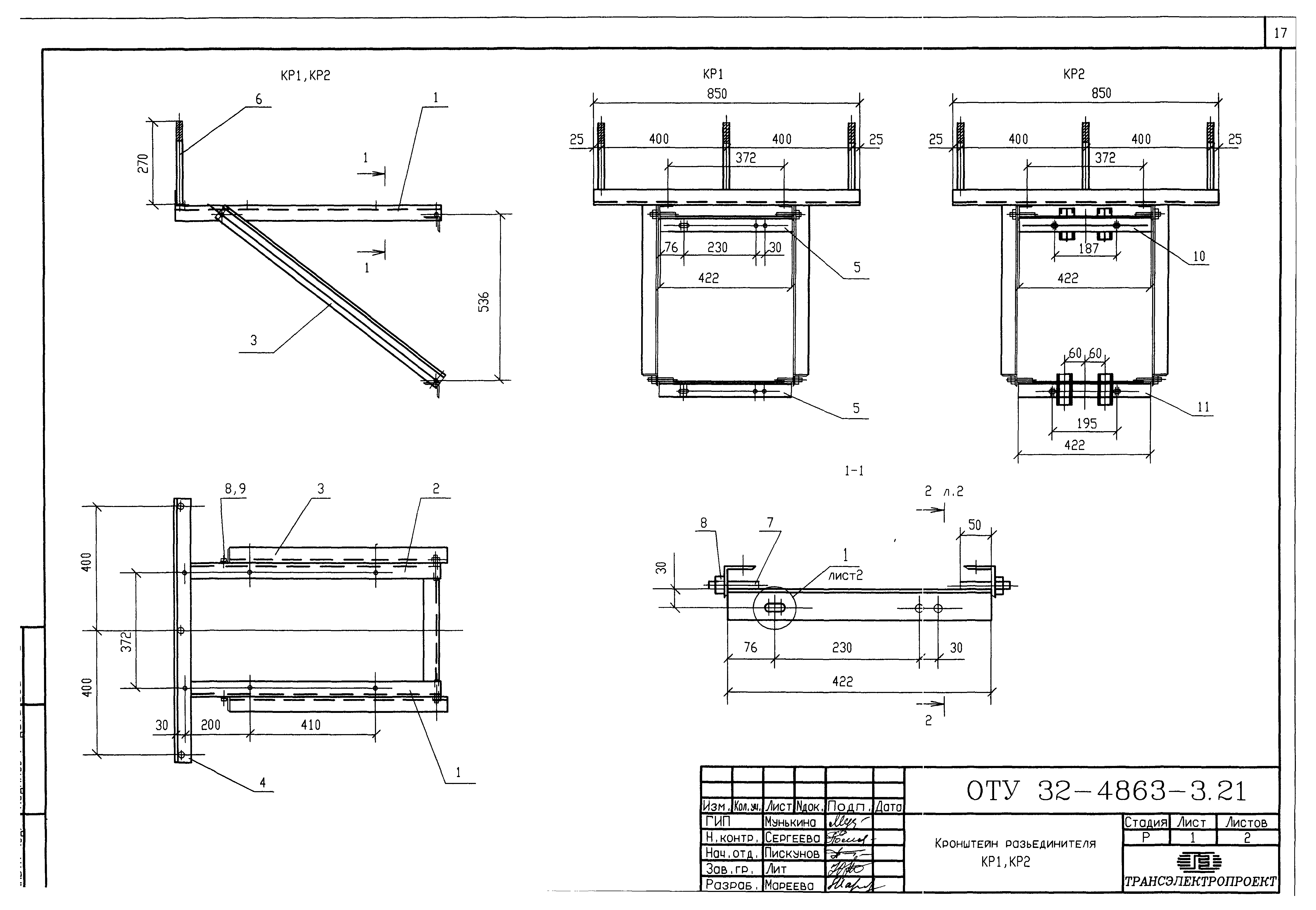 Серия ОТУ 32-4863